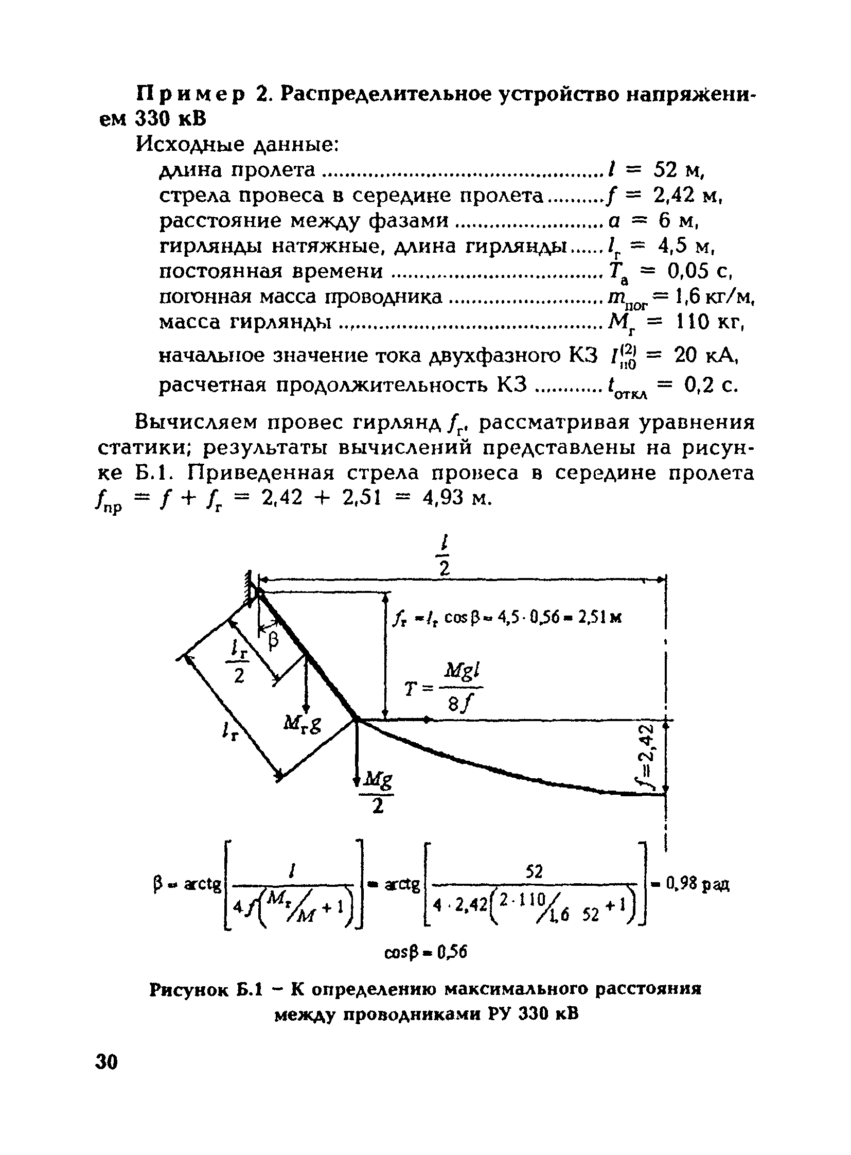 РД 153-34.3-20.672-02