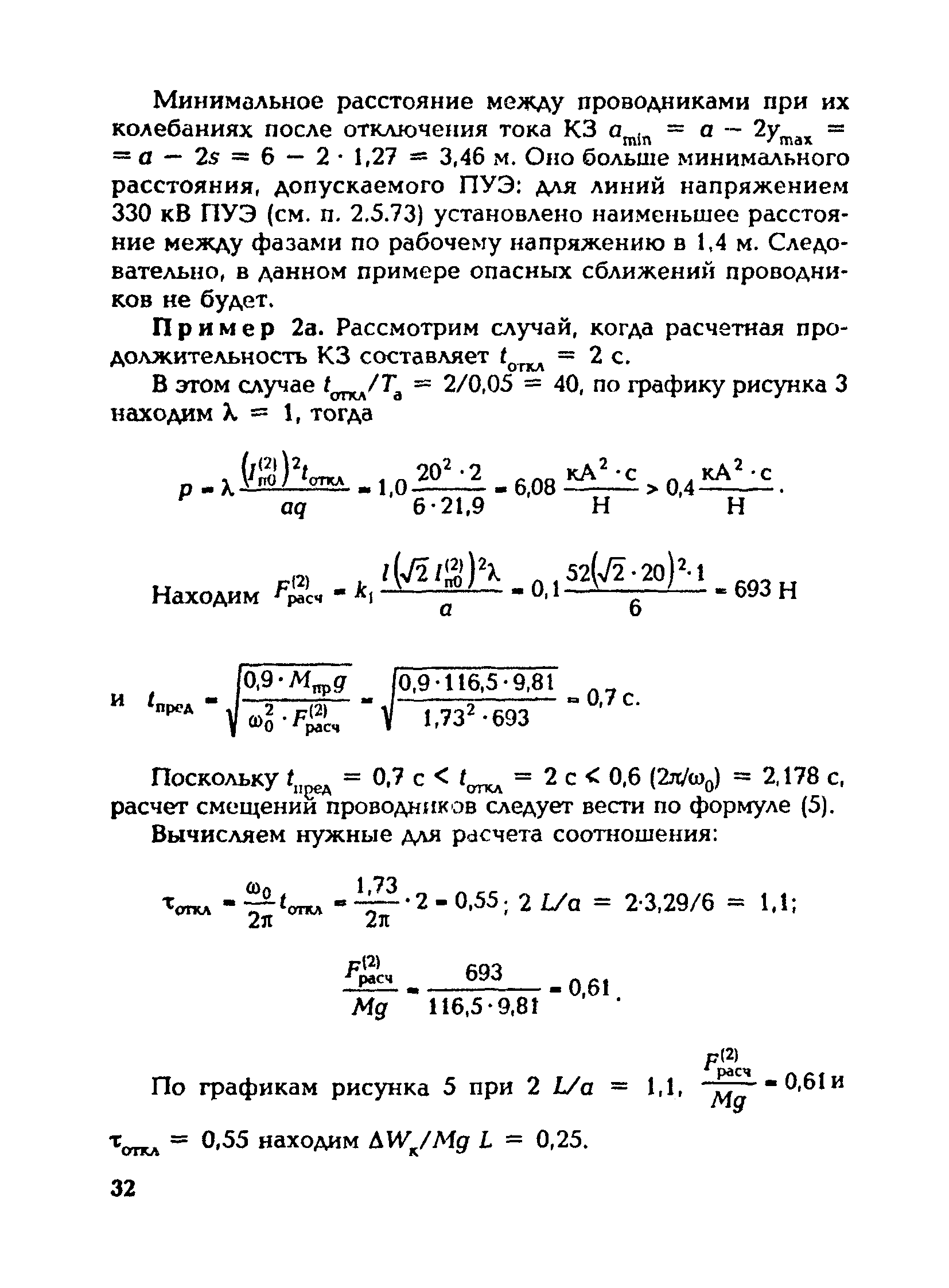 РД 153-34.3-20.672-02