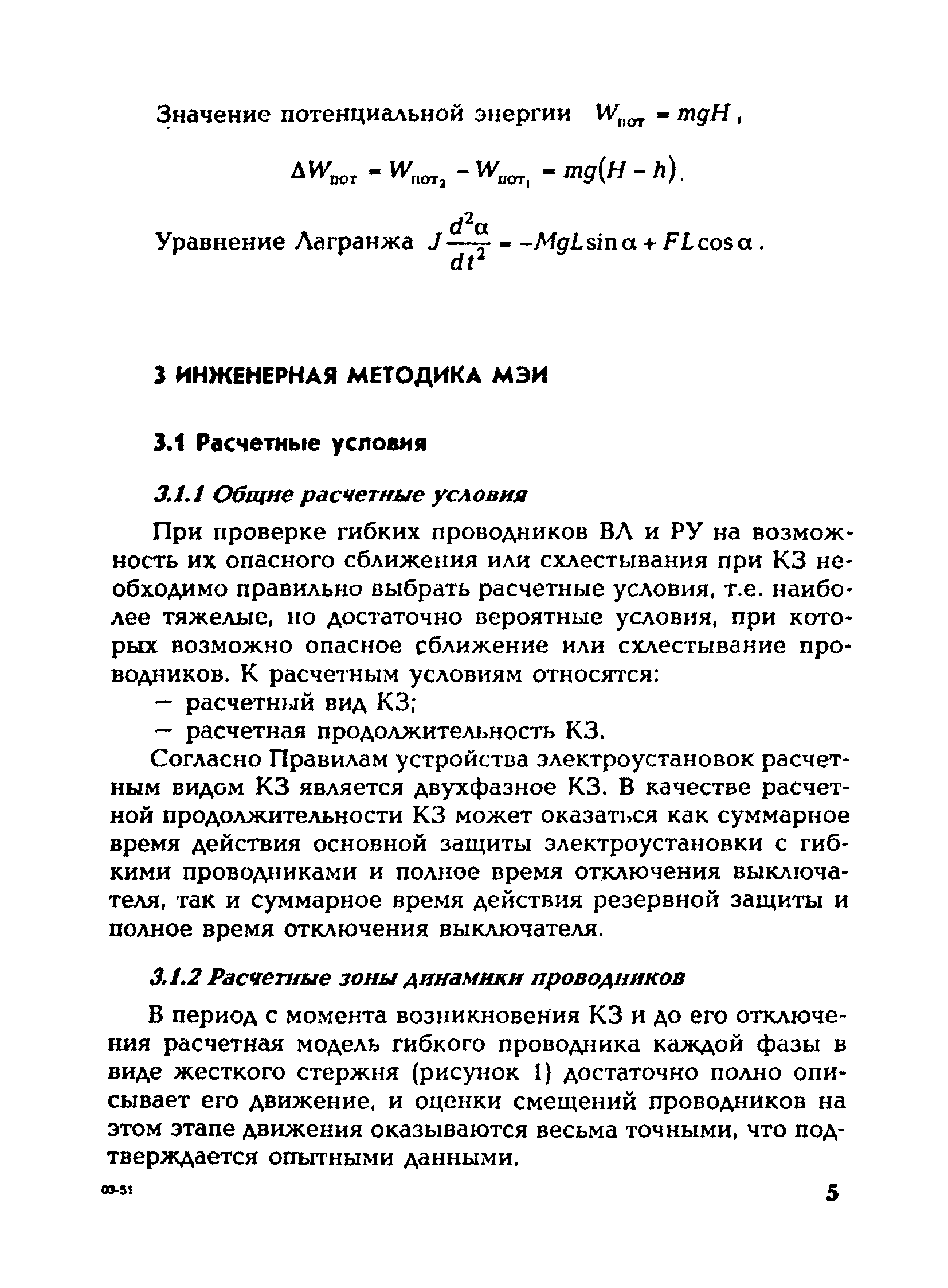 РД 153-34.3-20.672-02