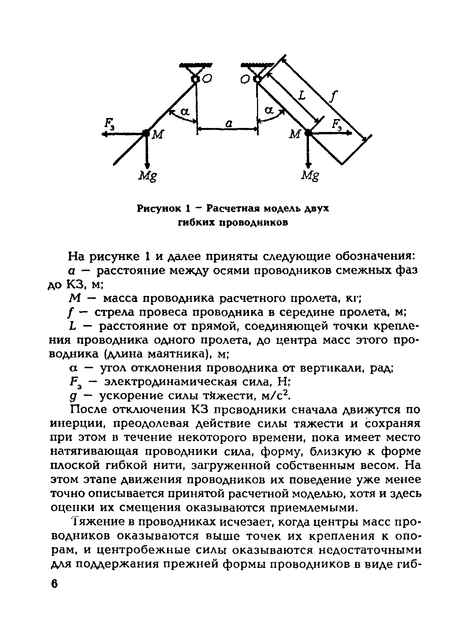 РД 153-34.3-20.672-02