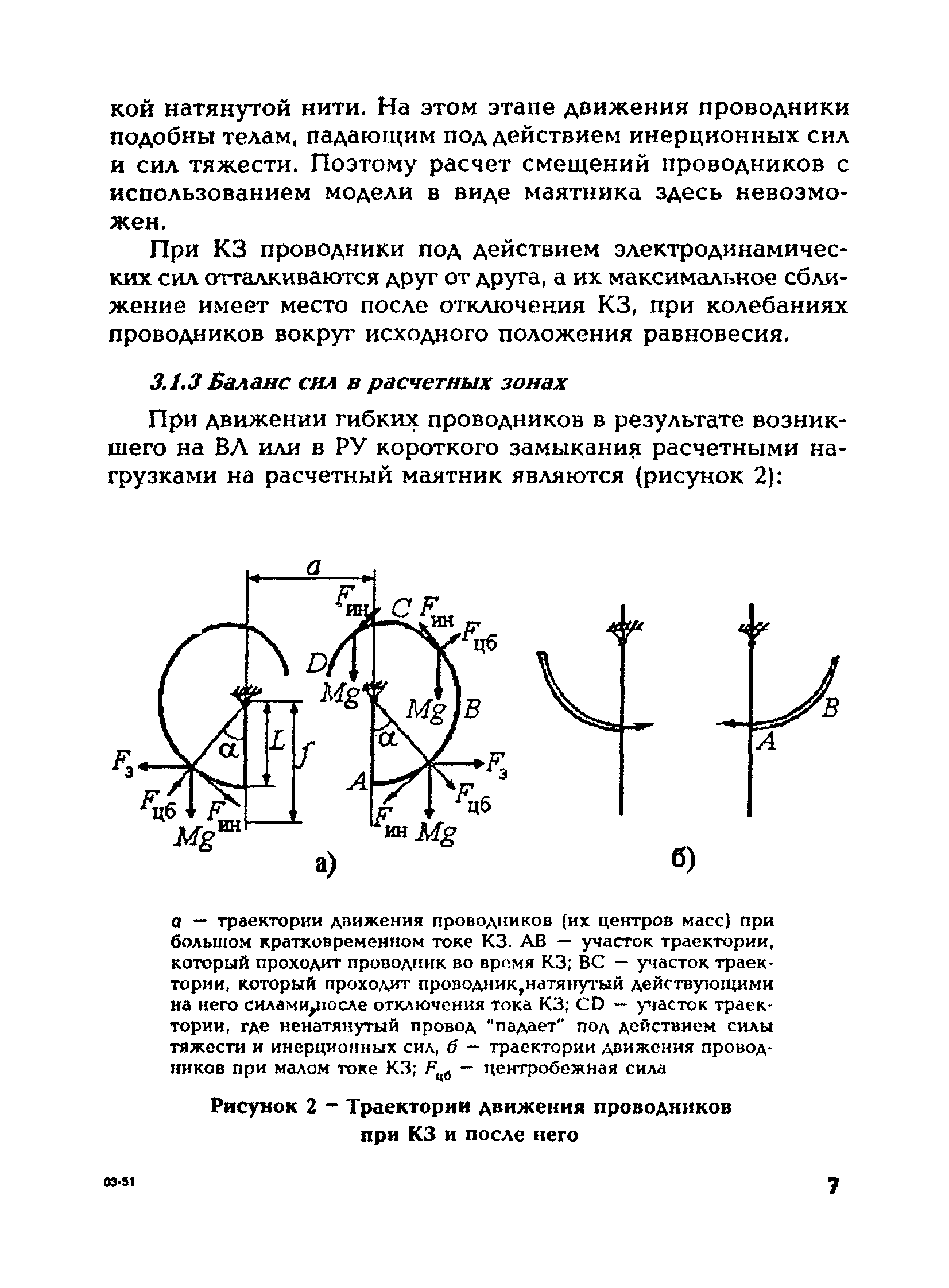 РД 153-34.3-20.672-02