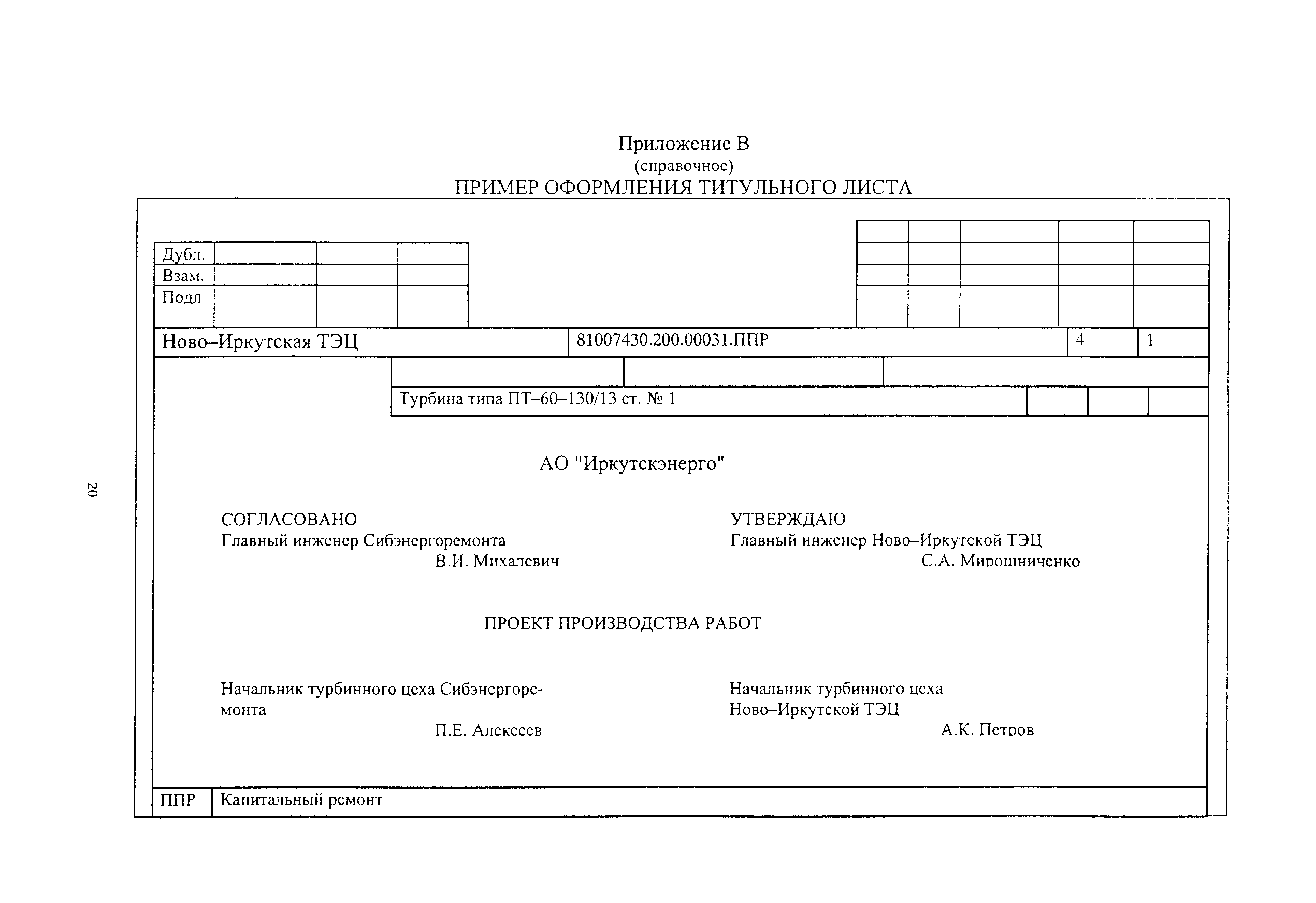 РД 153-34.0-20.608-2003