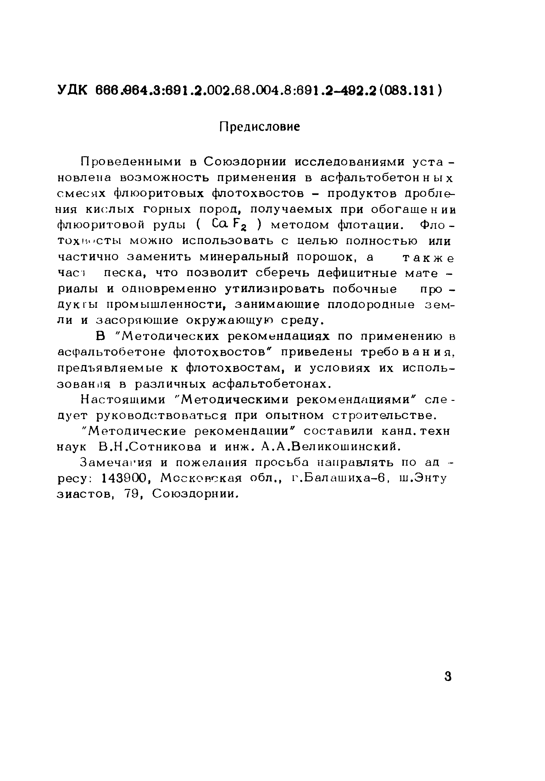 Методические рекомендации 