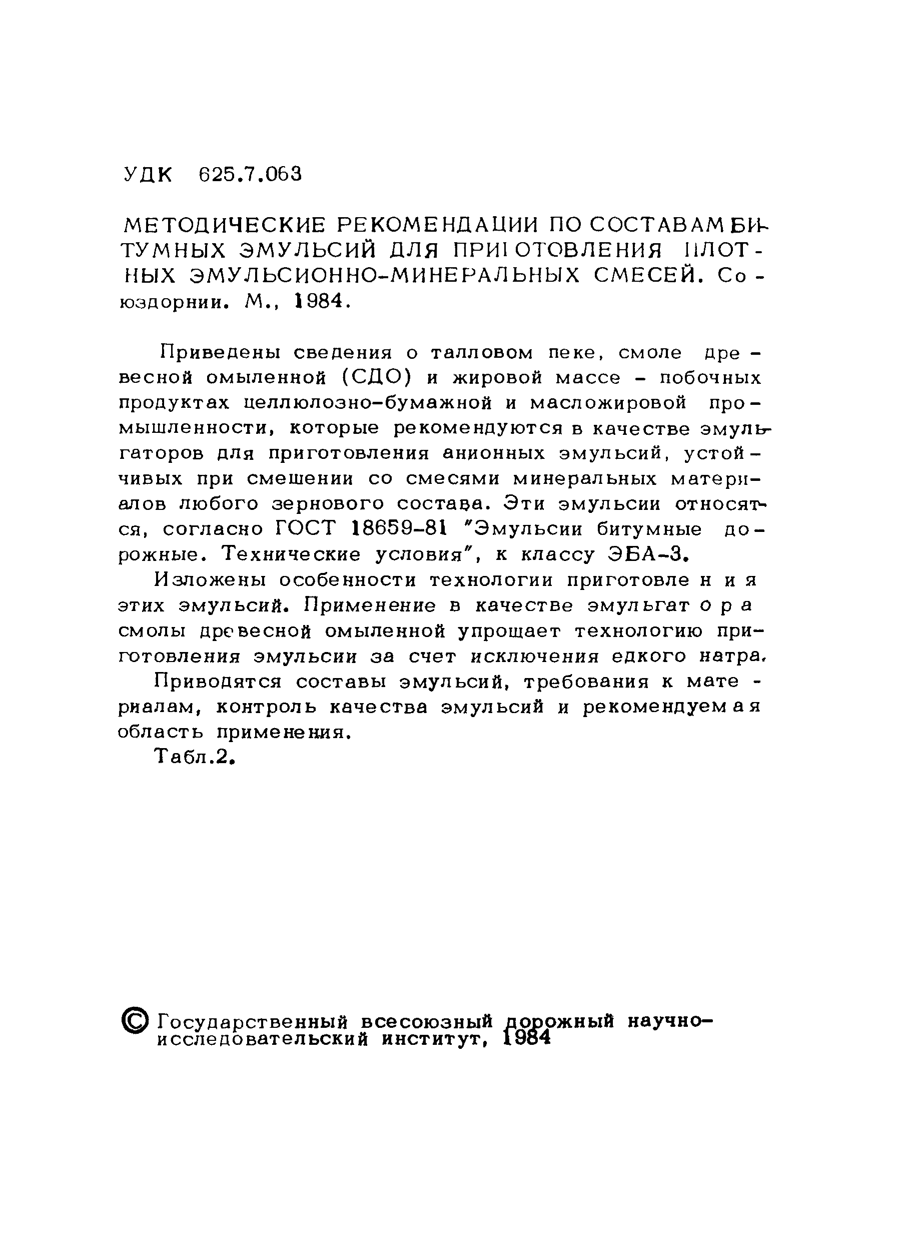 Методические рекомендации 