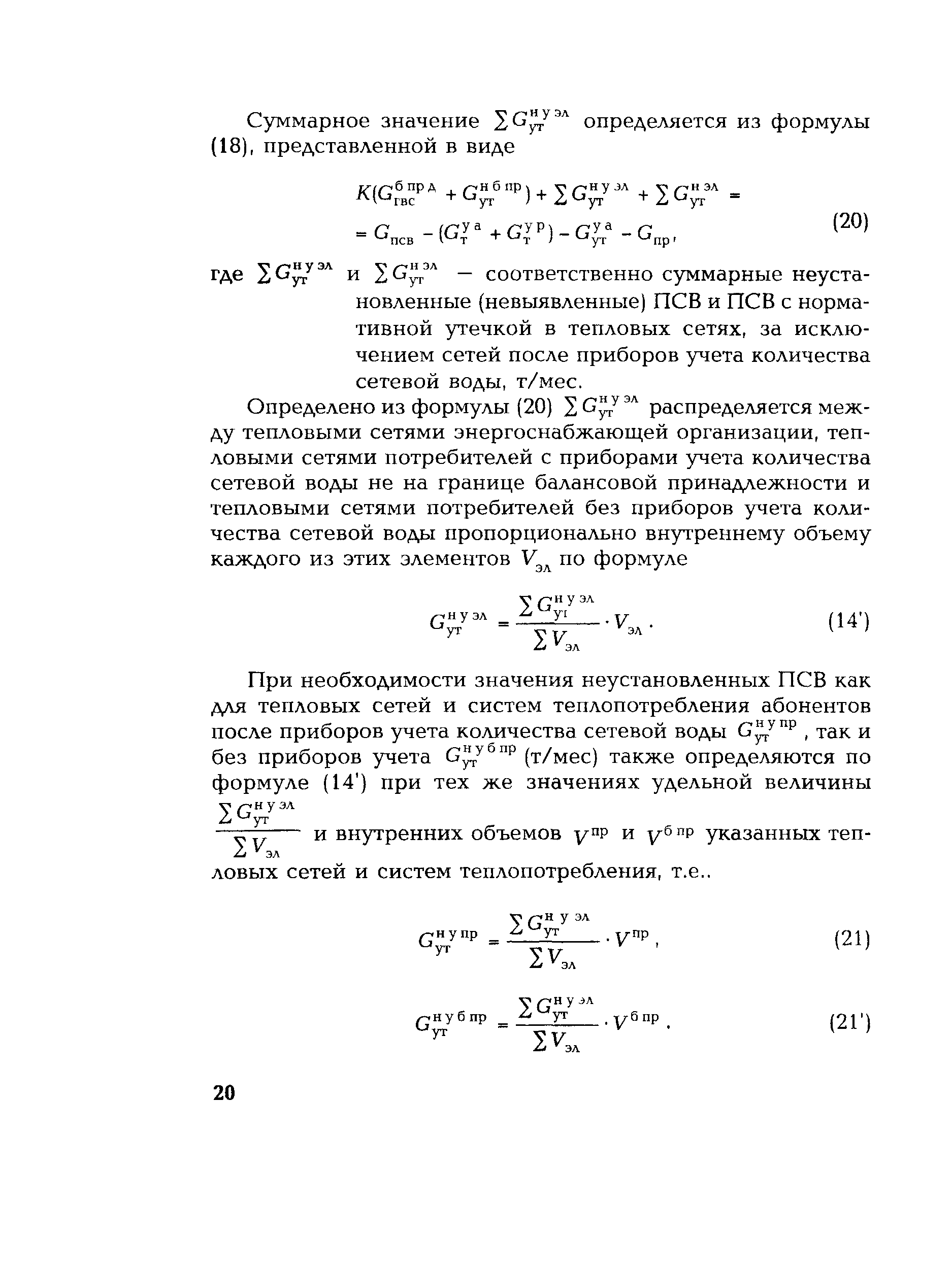 СО 153-34.20.523(4)-2003