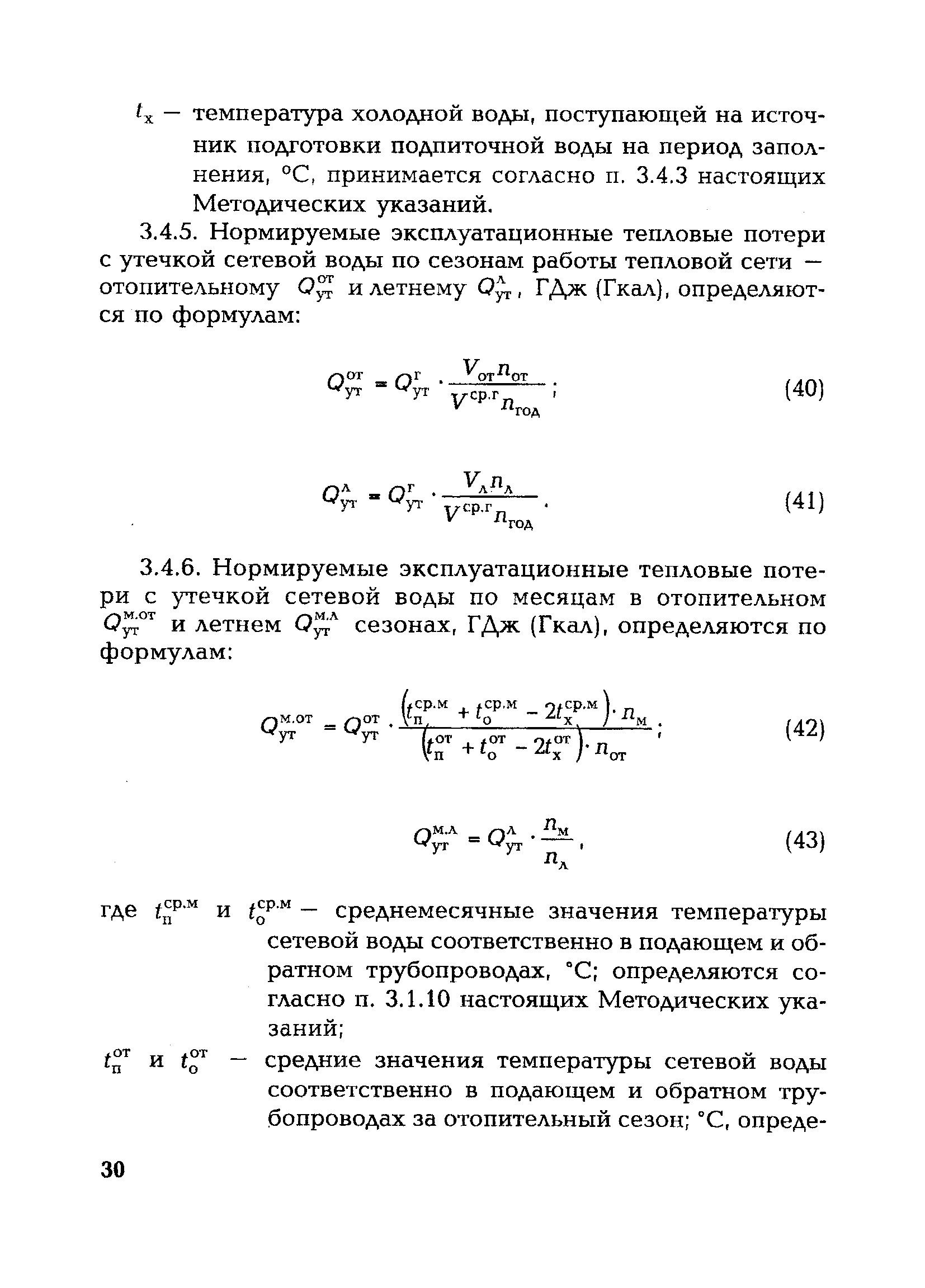 СО 153-34.20.523(3)-2003