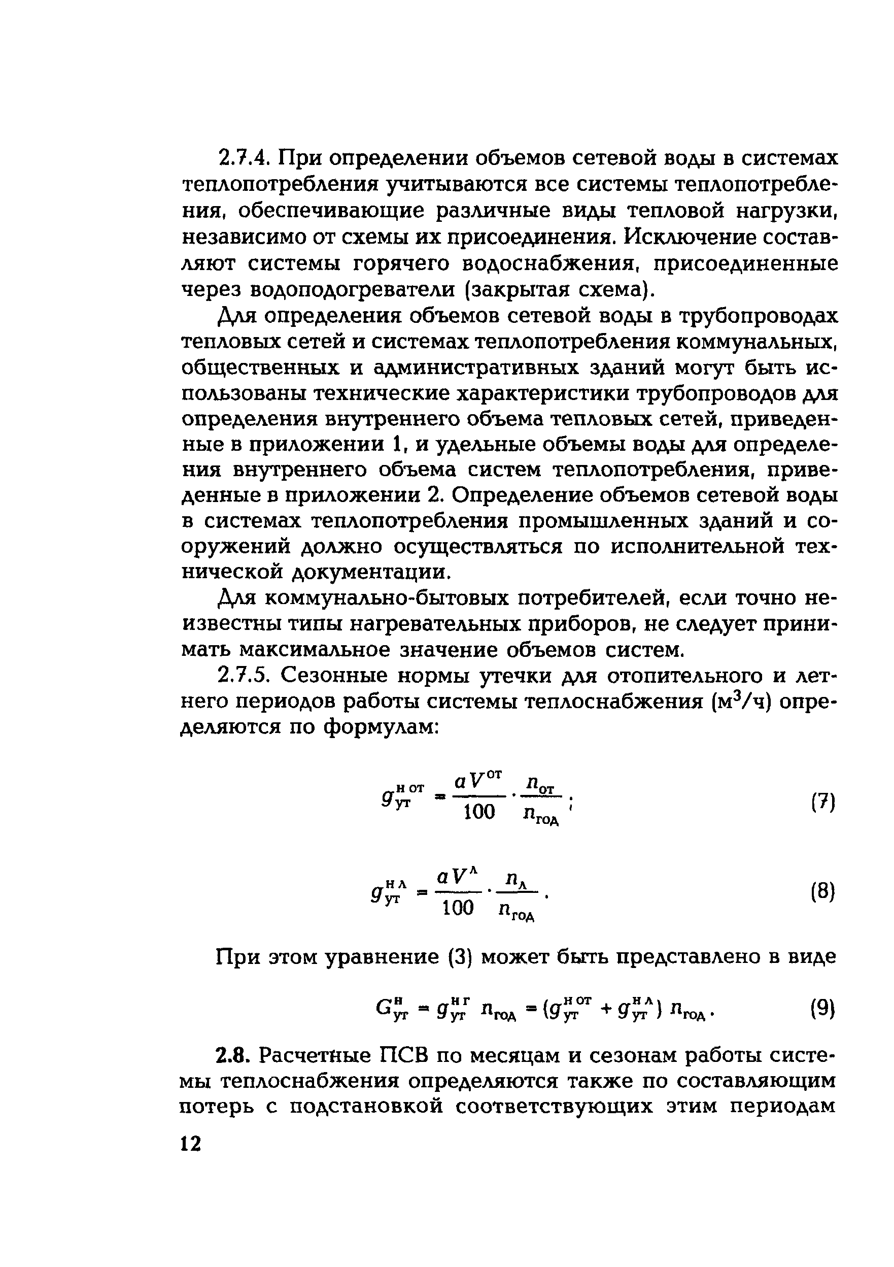 СО 153-34.20.523(2)-2003