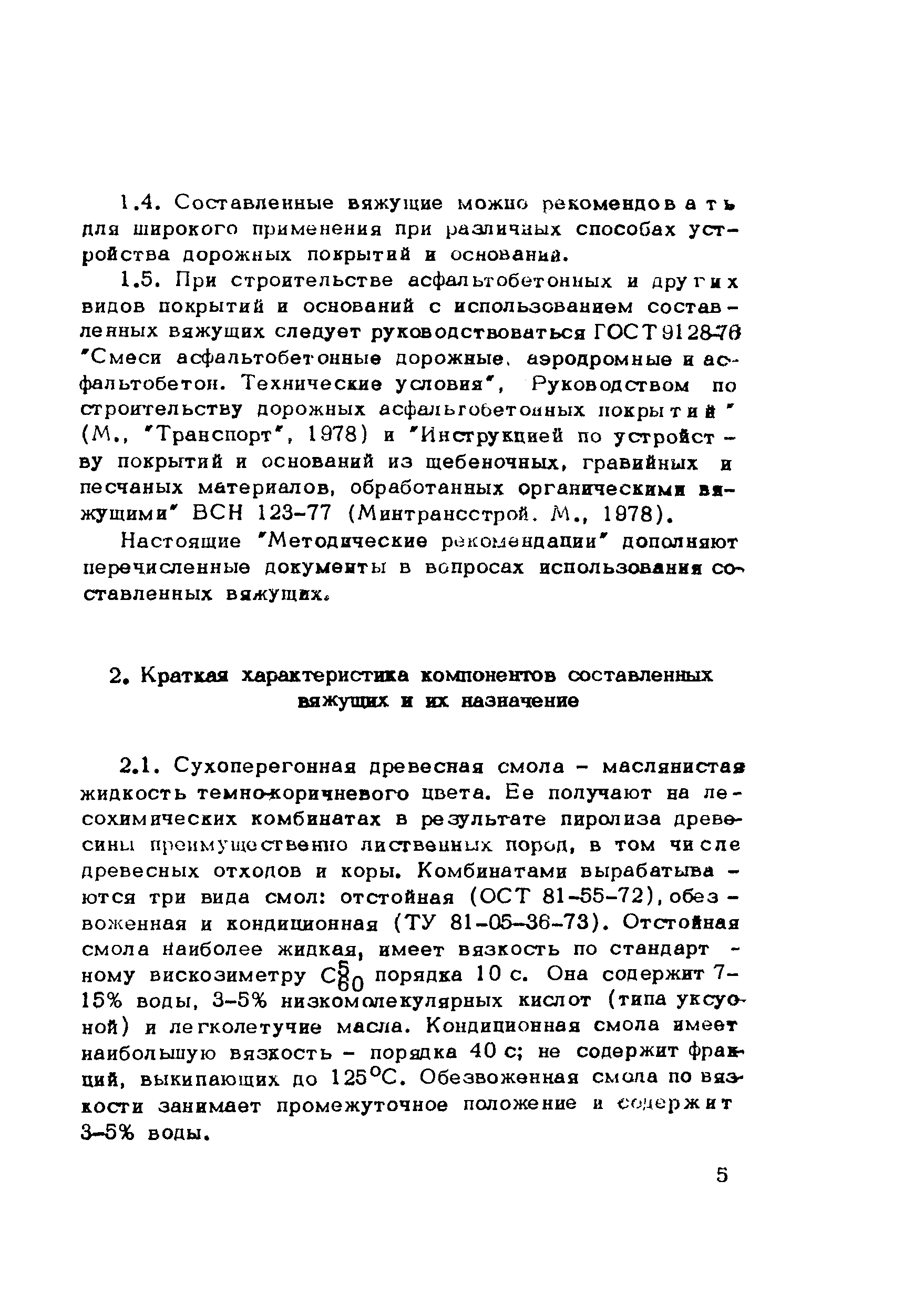 Методические рекомендации 