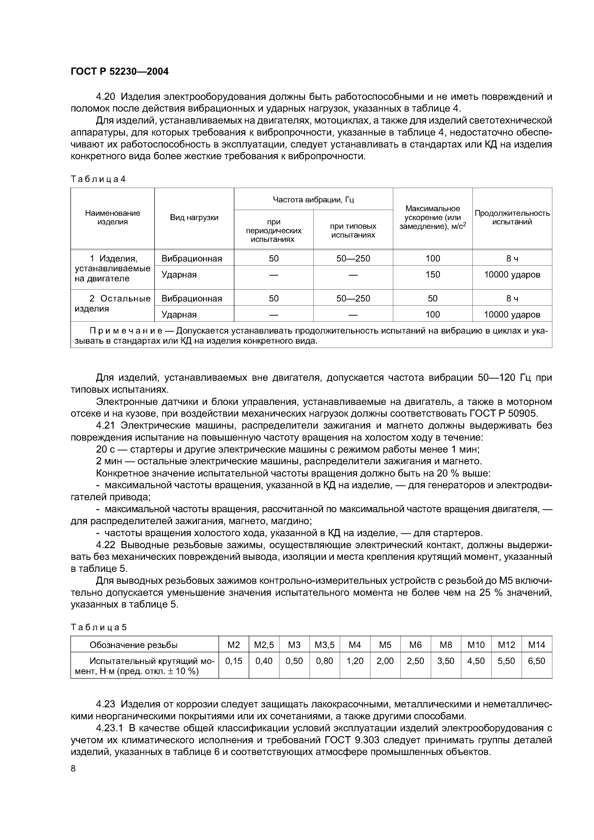 NM801 — Коммутатор сетевой управляемый