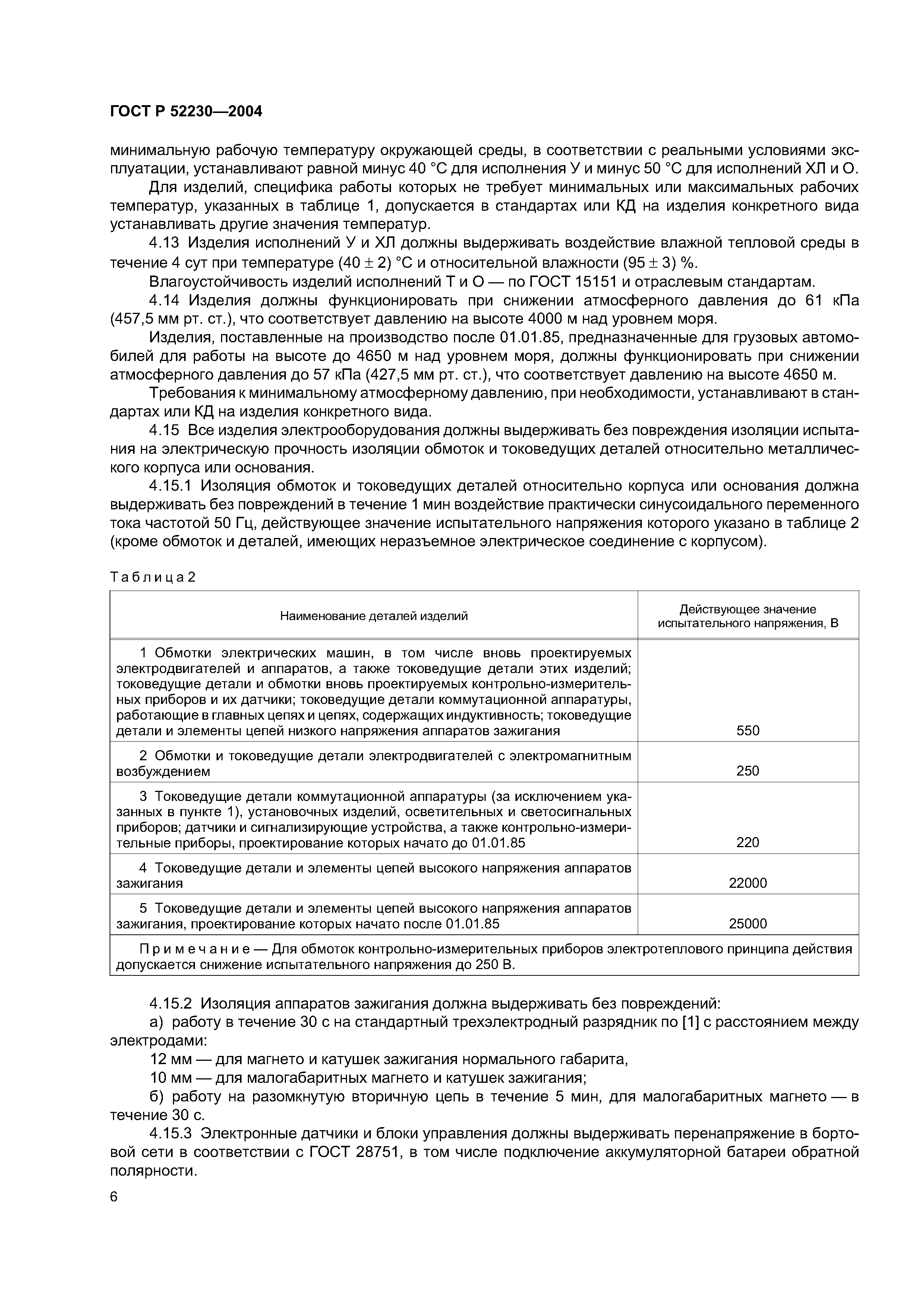 Скачать ГОСТ Р 52230-2004 Электрооборудование автотракторное. Общие  технические условия