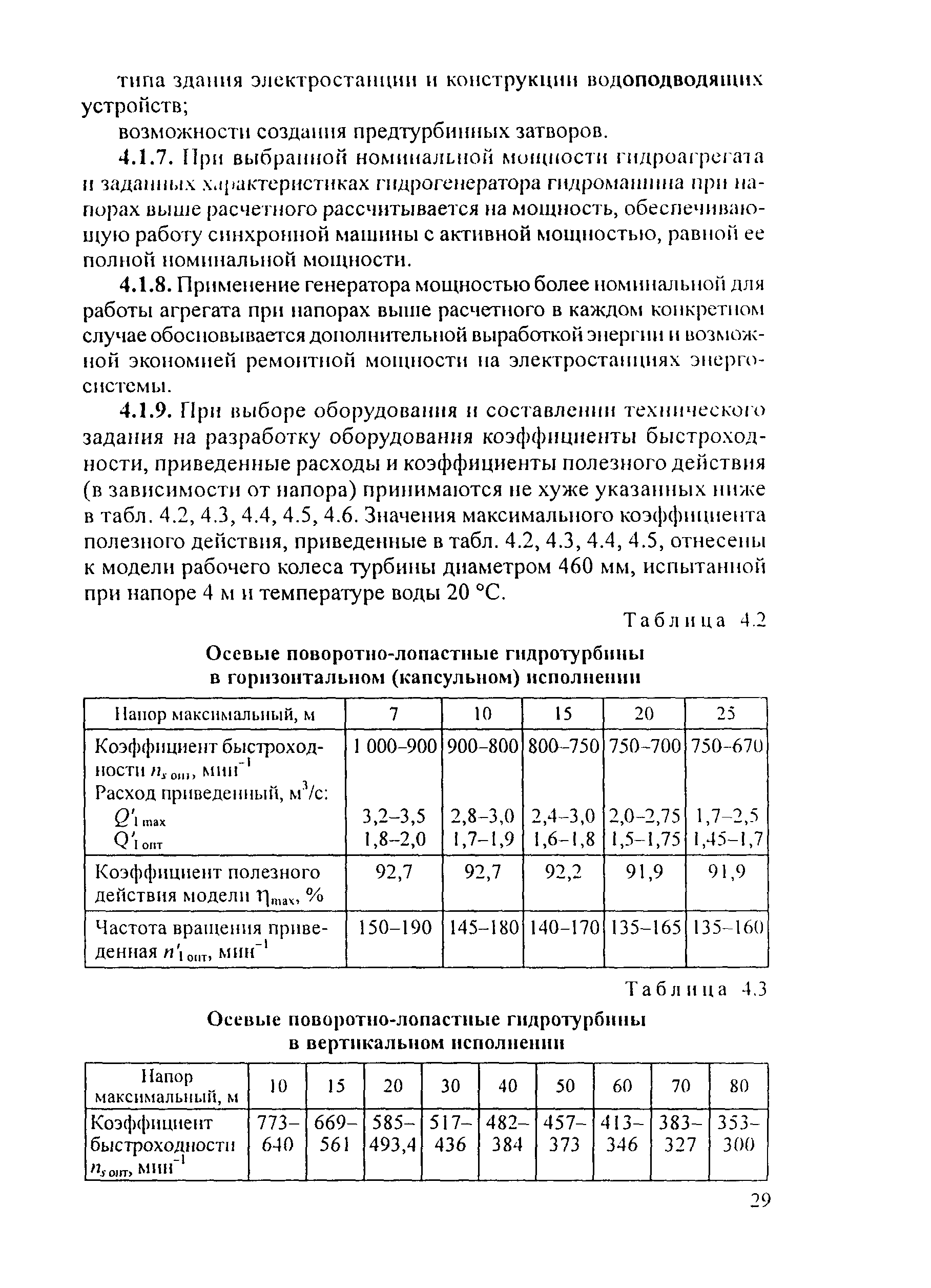 СО 153-34.20.161-2003