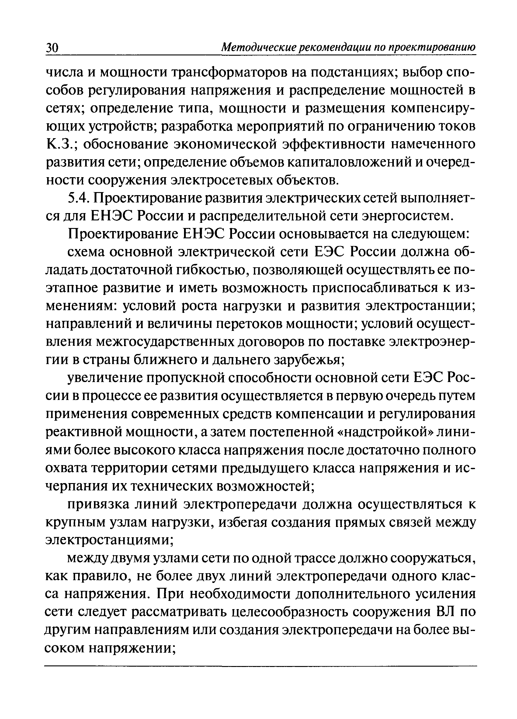 СО 153-34.20.118-2003