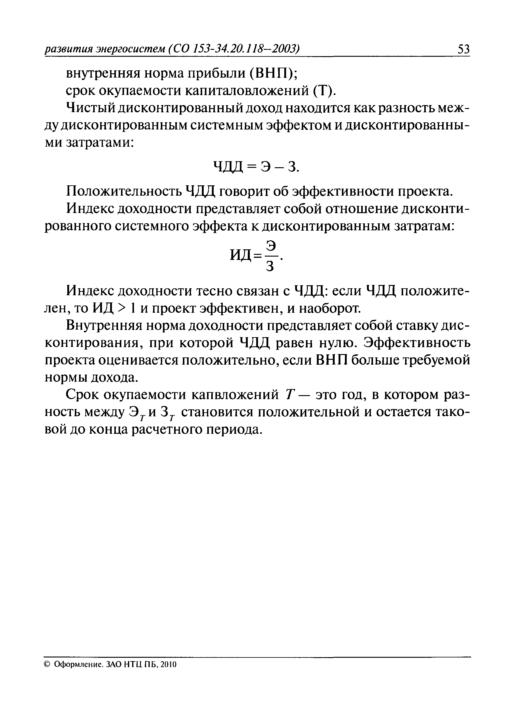 СО 153-34.20.118-2003