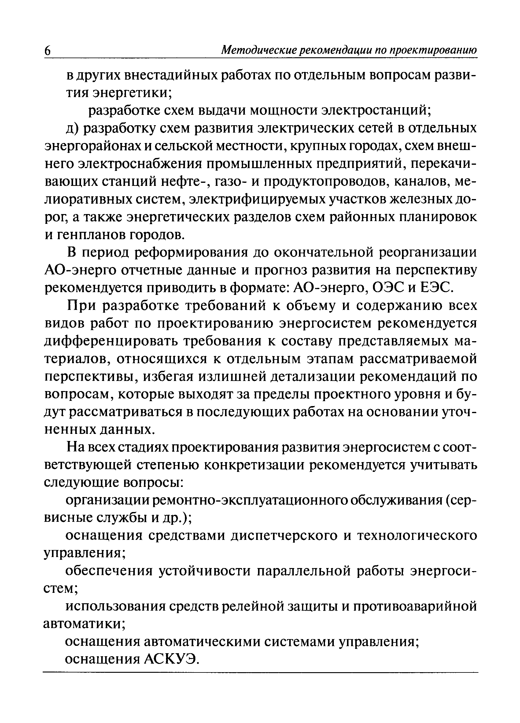 СО 153-34.20.118-2003