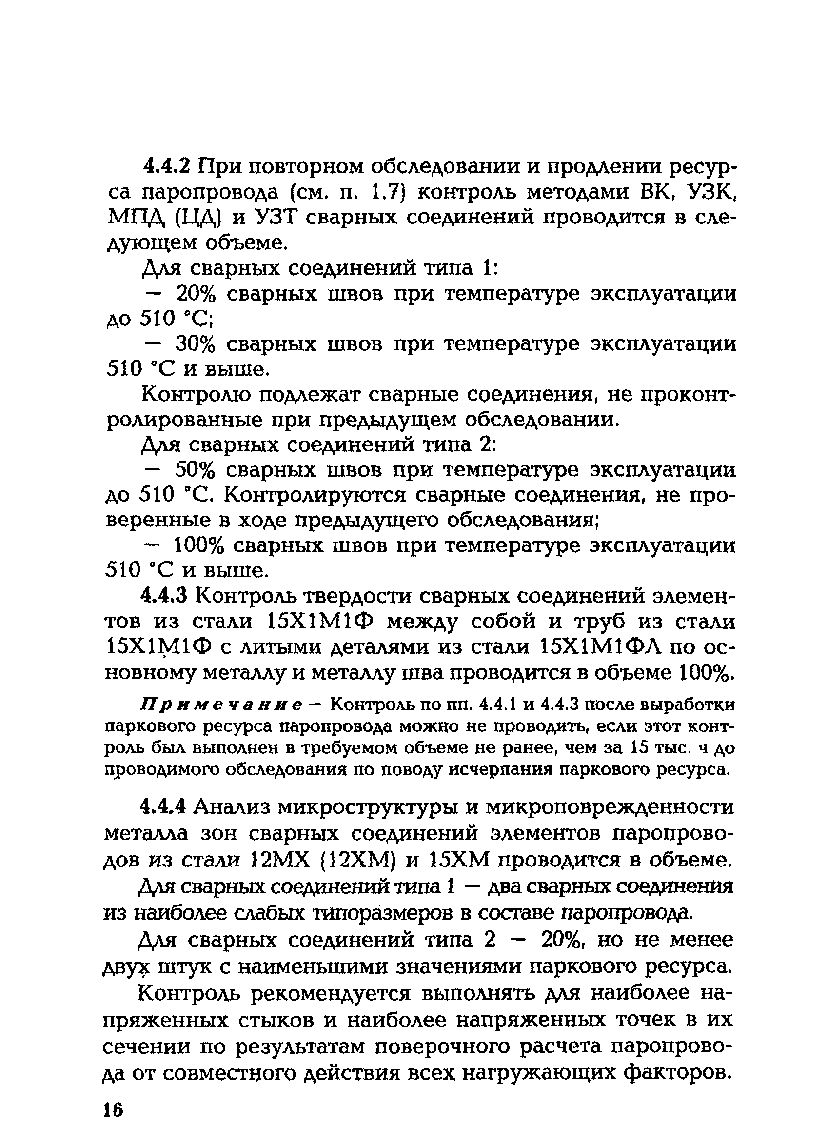 СО 153-34.17.470-2003