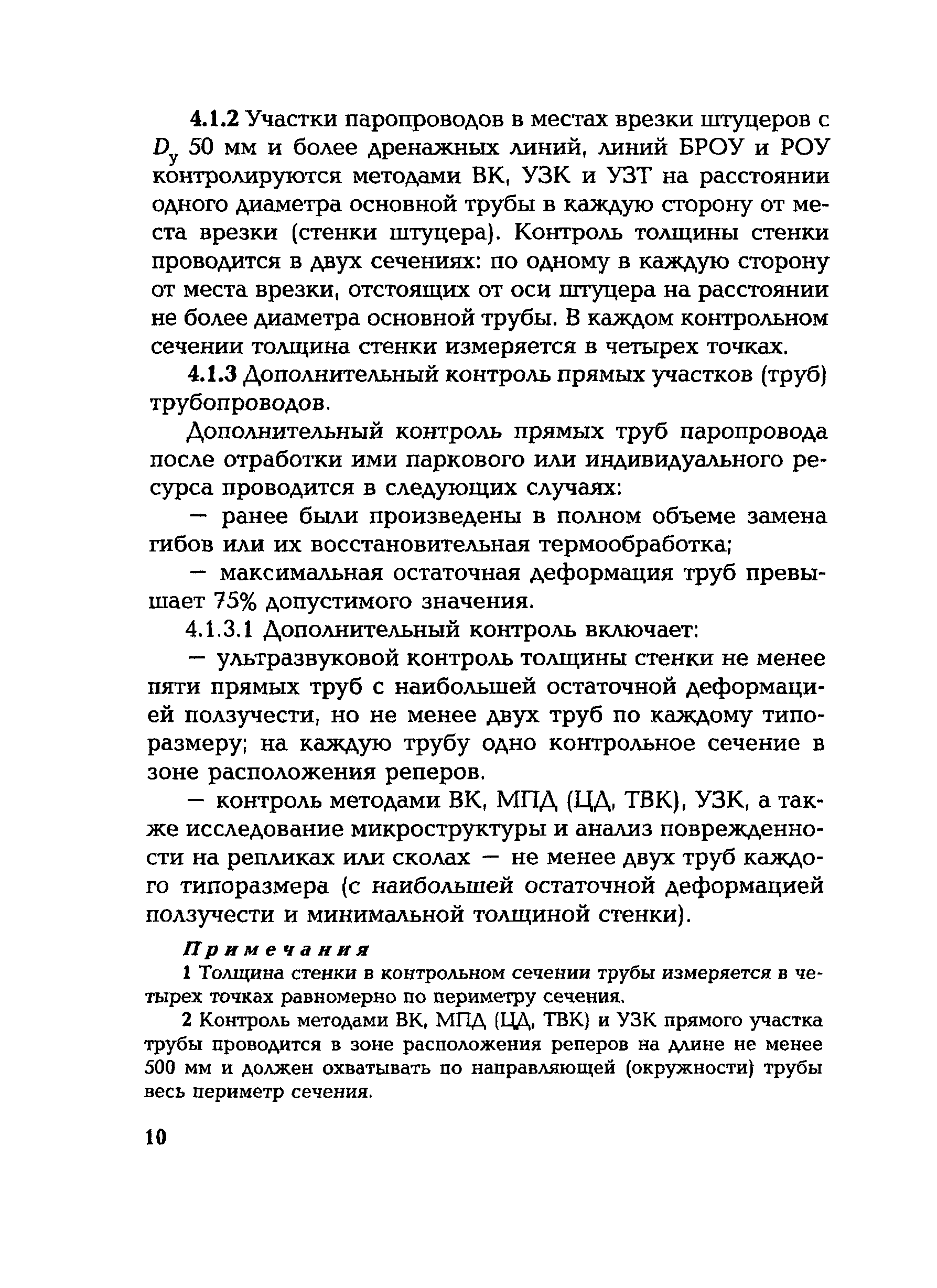 СО 153-34.17.470-2003