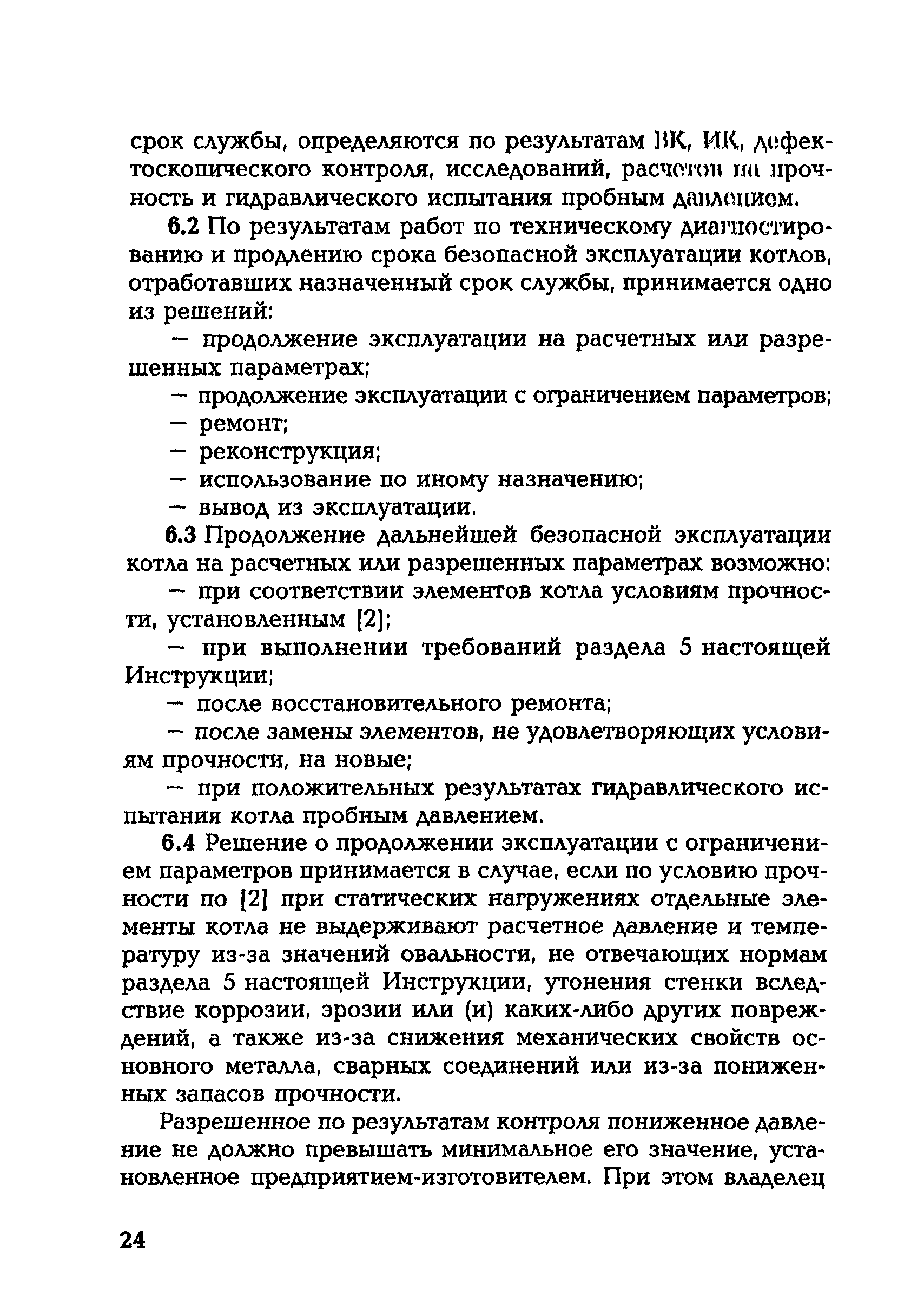 Продление срока службы котла