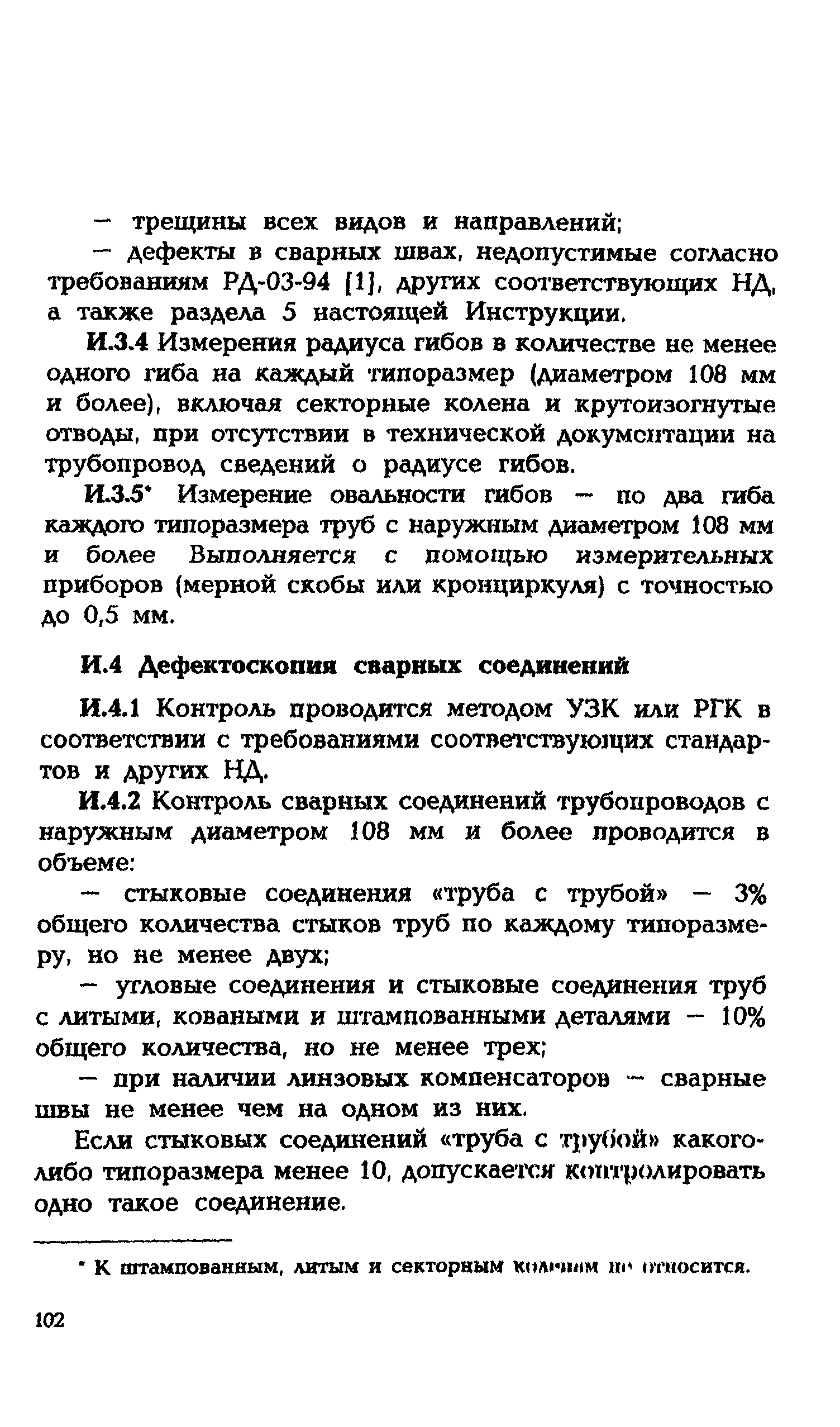 СО 153-34.17.464-2003