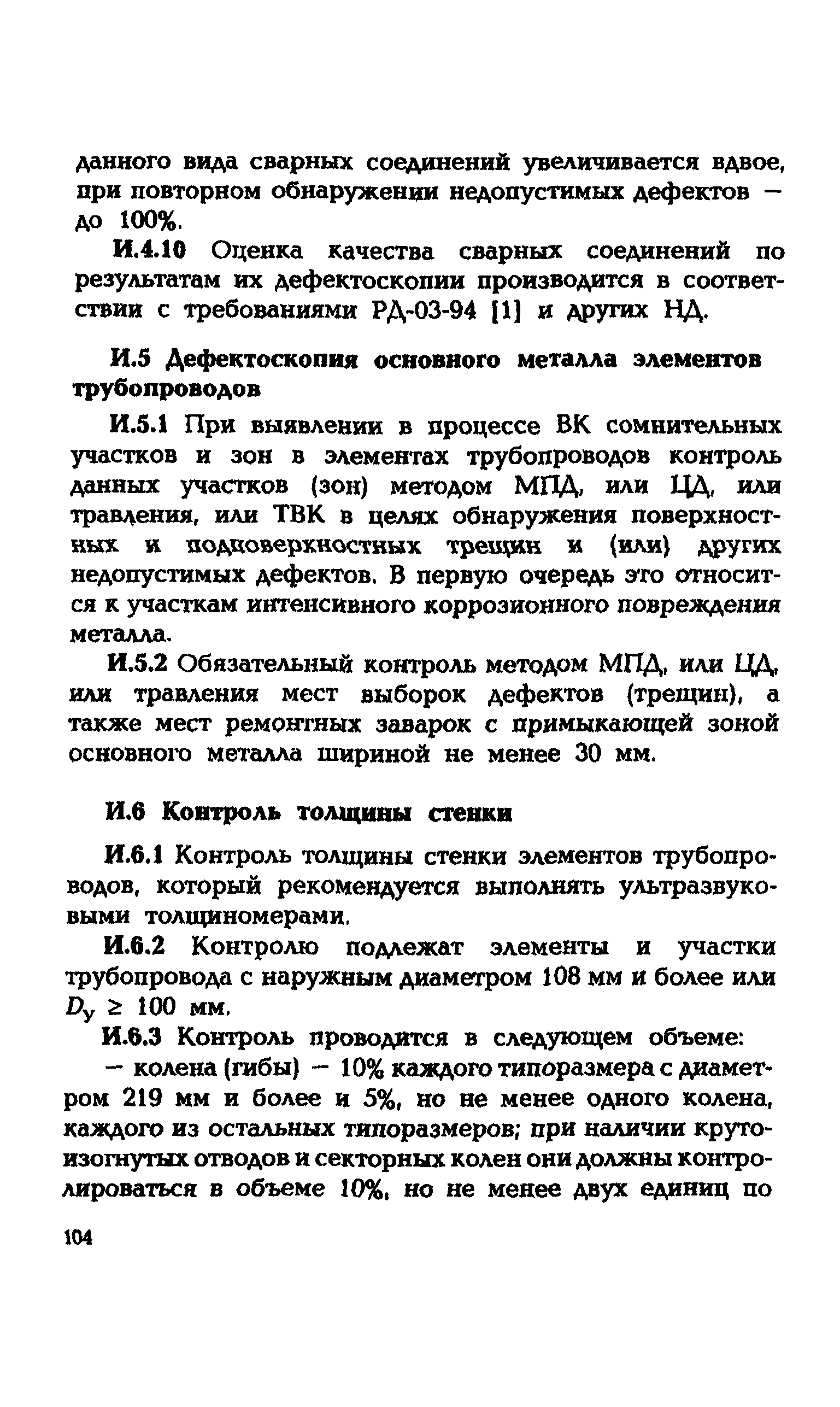 СО 153-34.17.464-2003