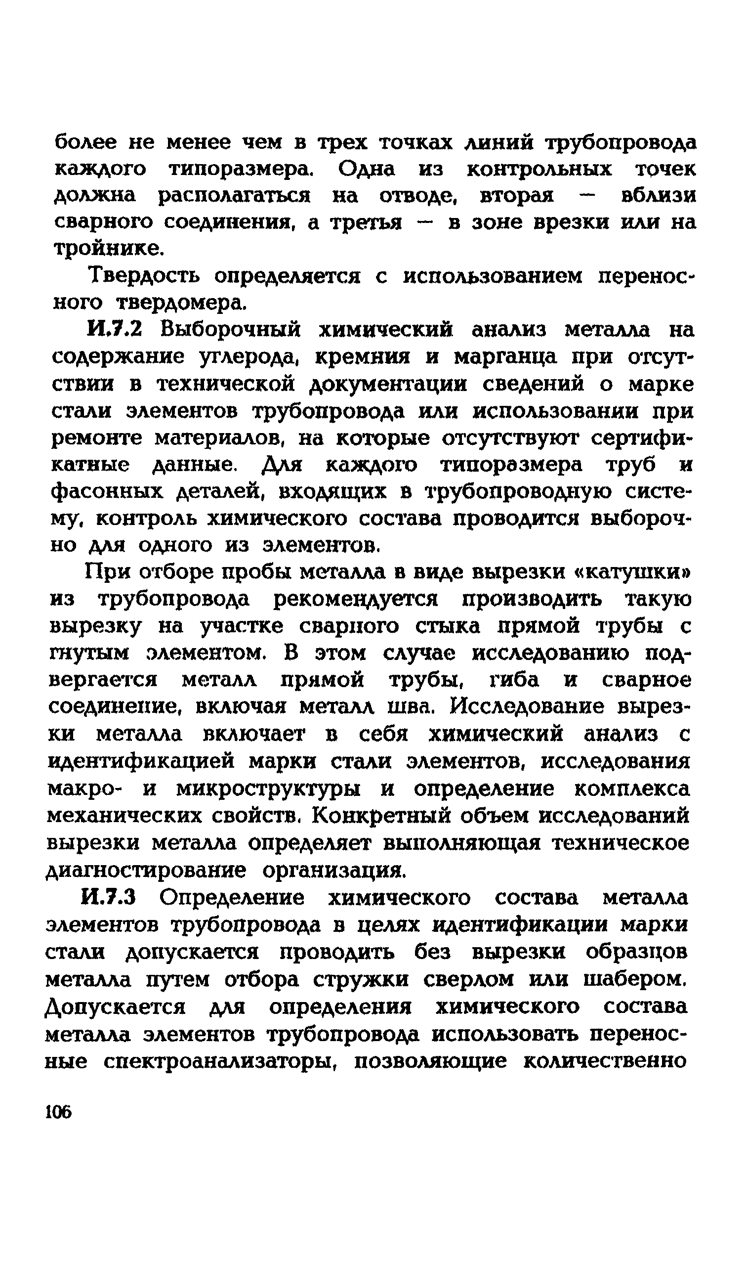 Со 153 34.17 464 2003. Cip 32 инструкция для трубопроводов.