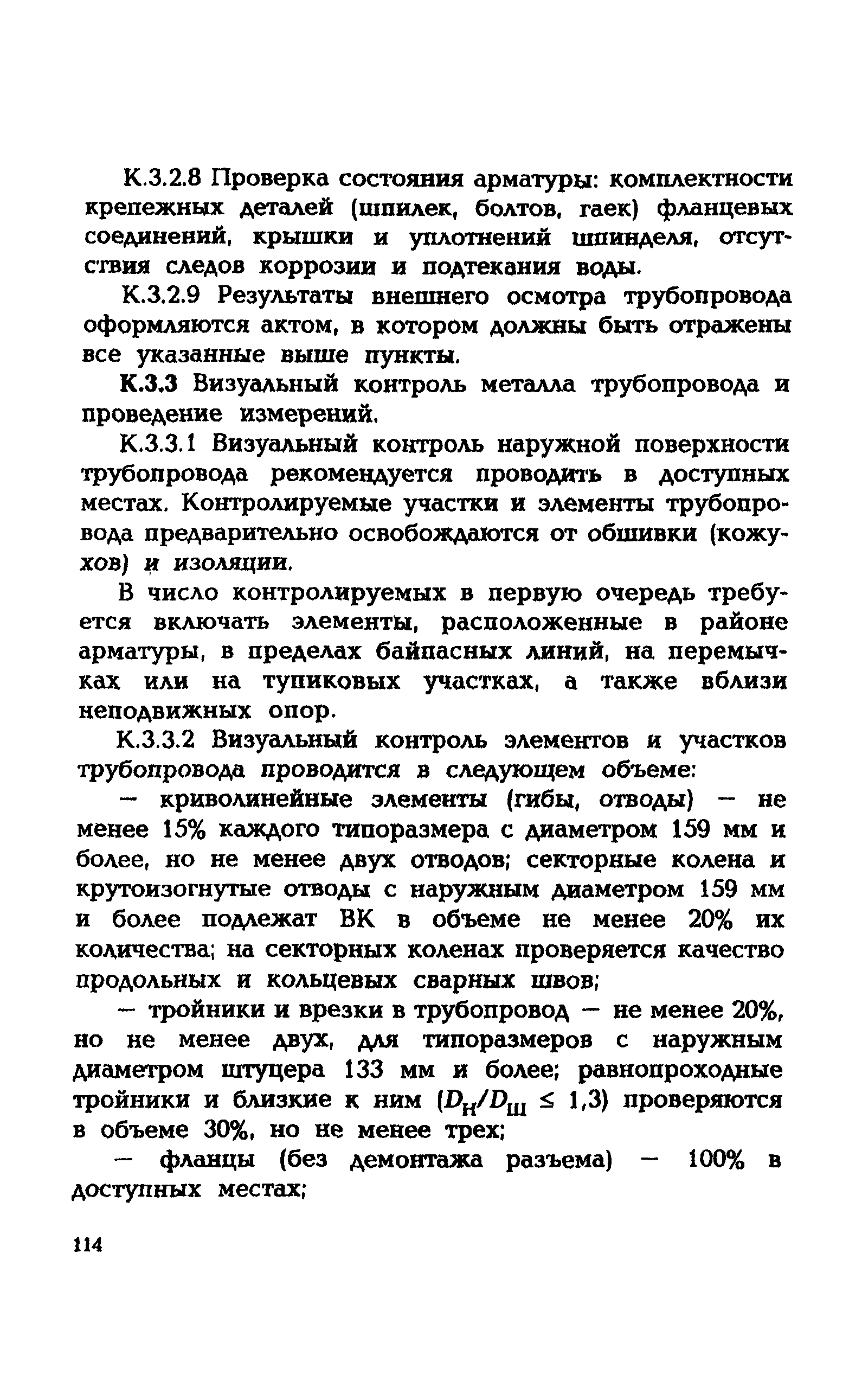 СО 153-34.17.464-2003