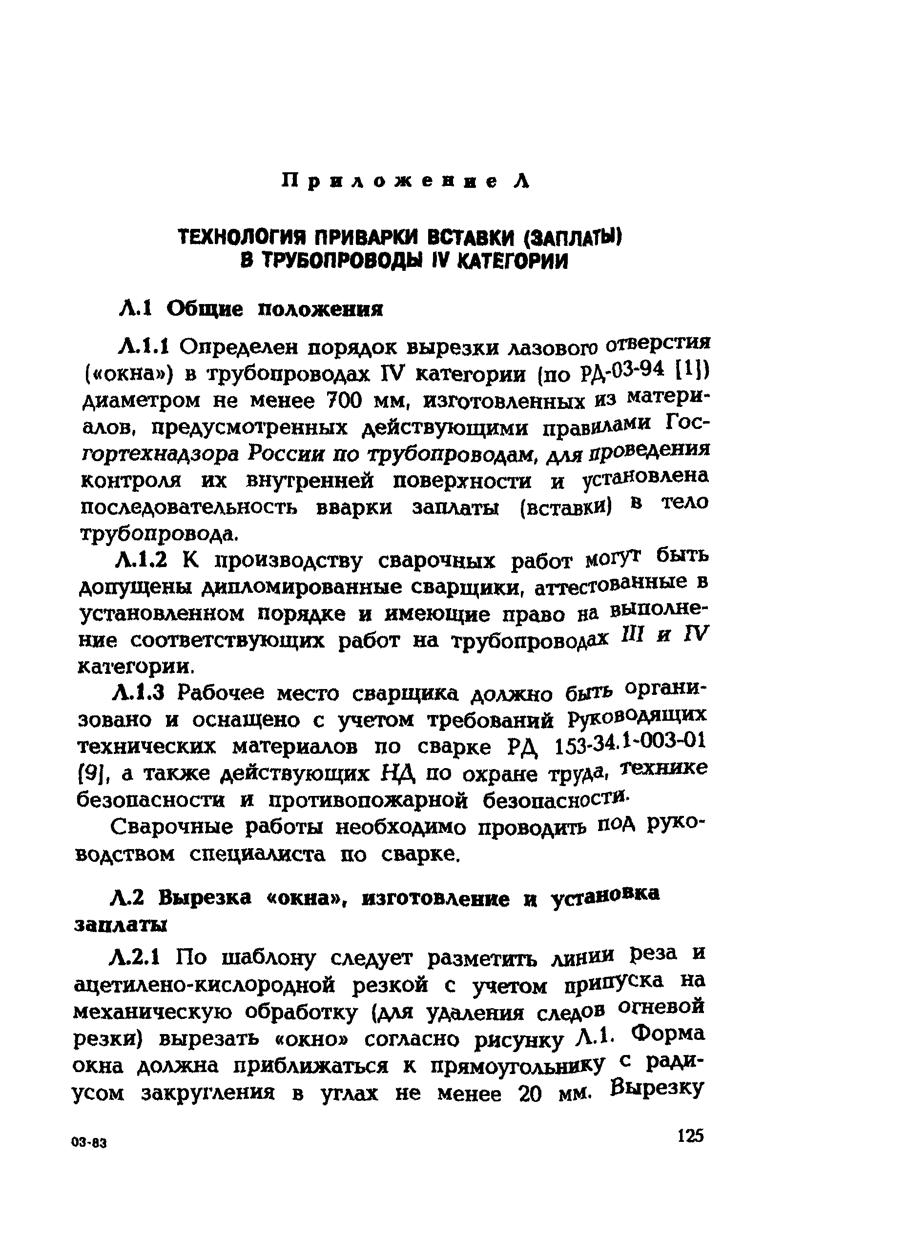 СО 153-34.17.464-2003