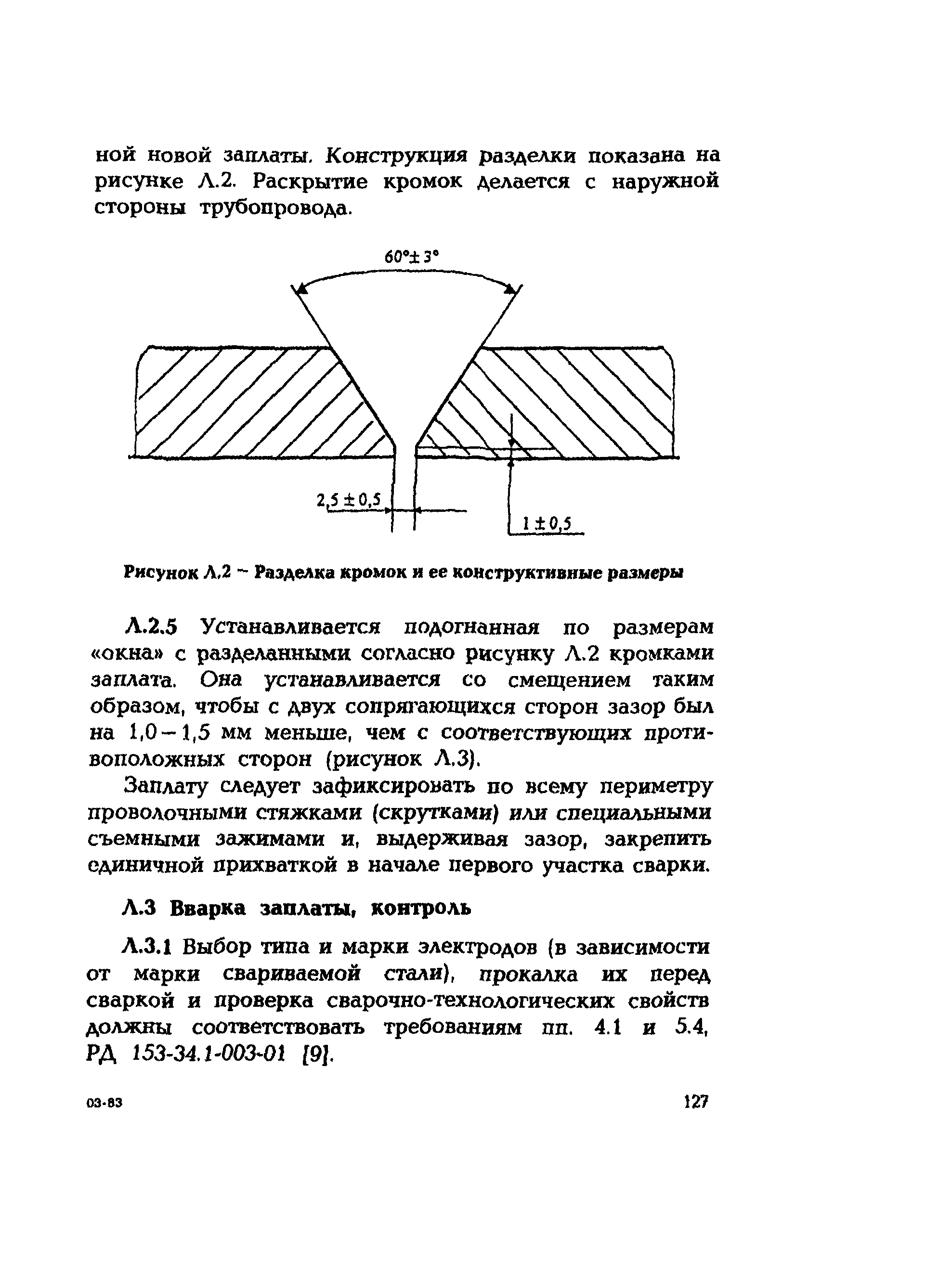 СО 153-34.17.464-2003