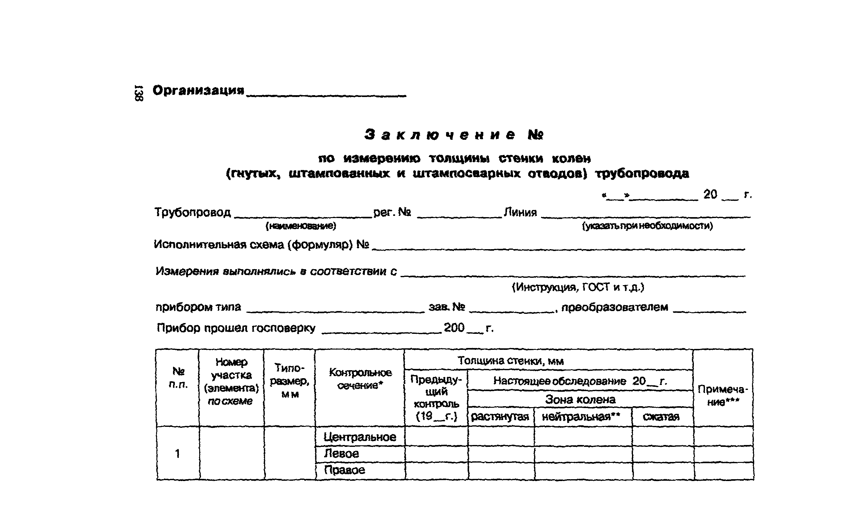 СО 153-34.17.464-2003