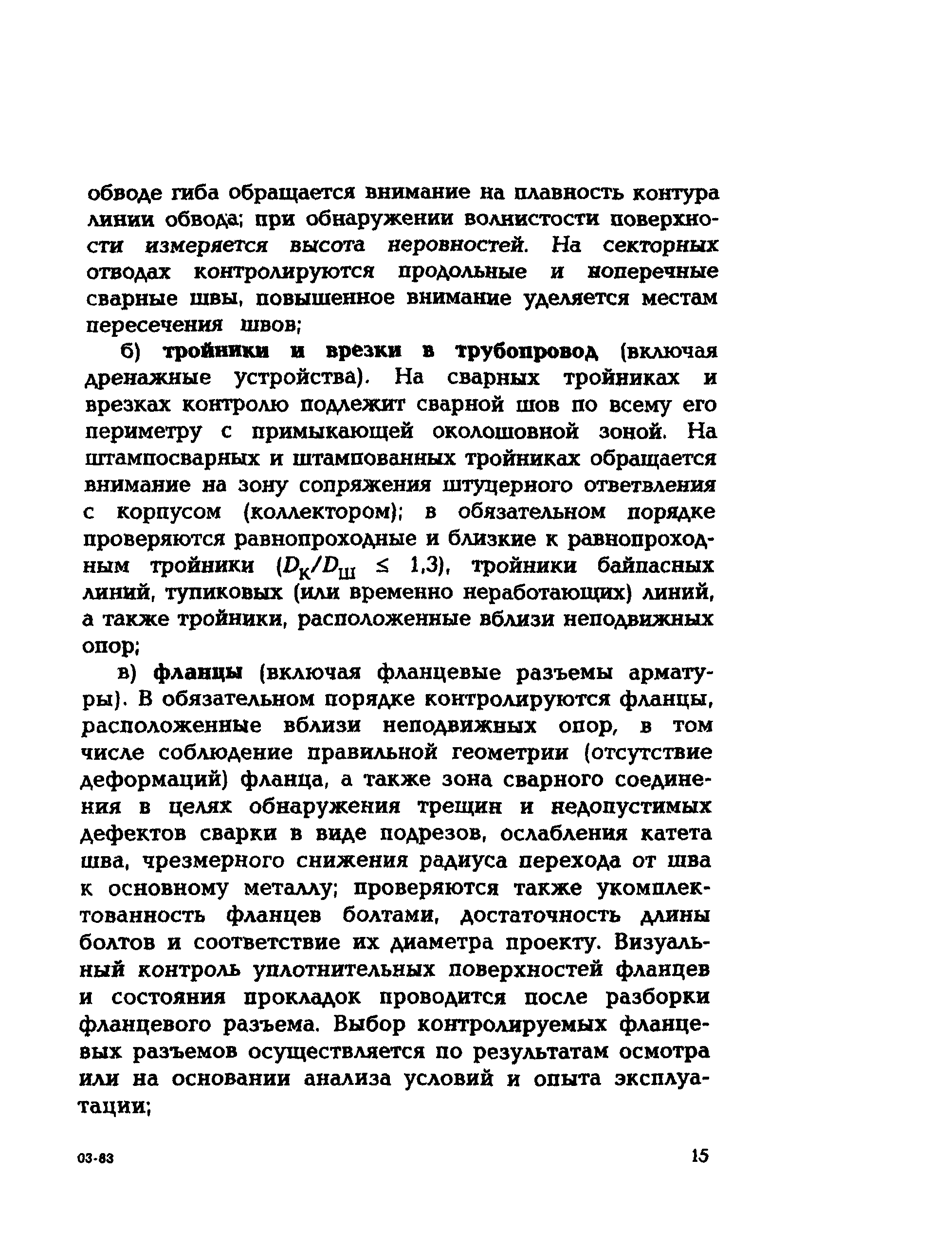 СО 153-34.17.464-2003