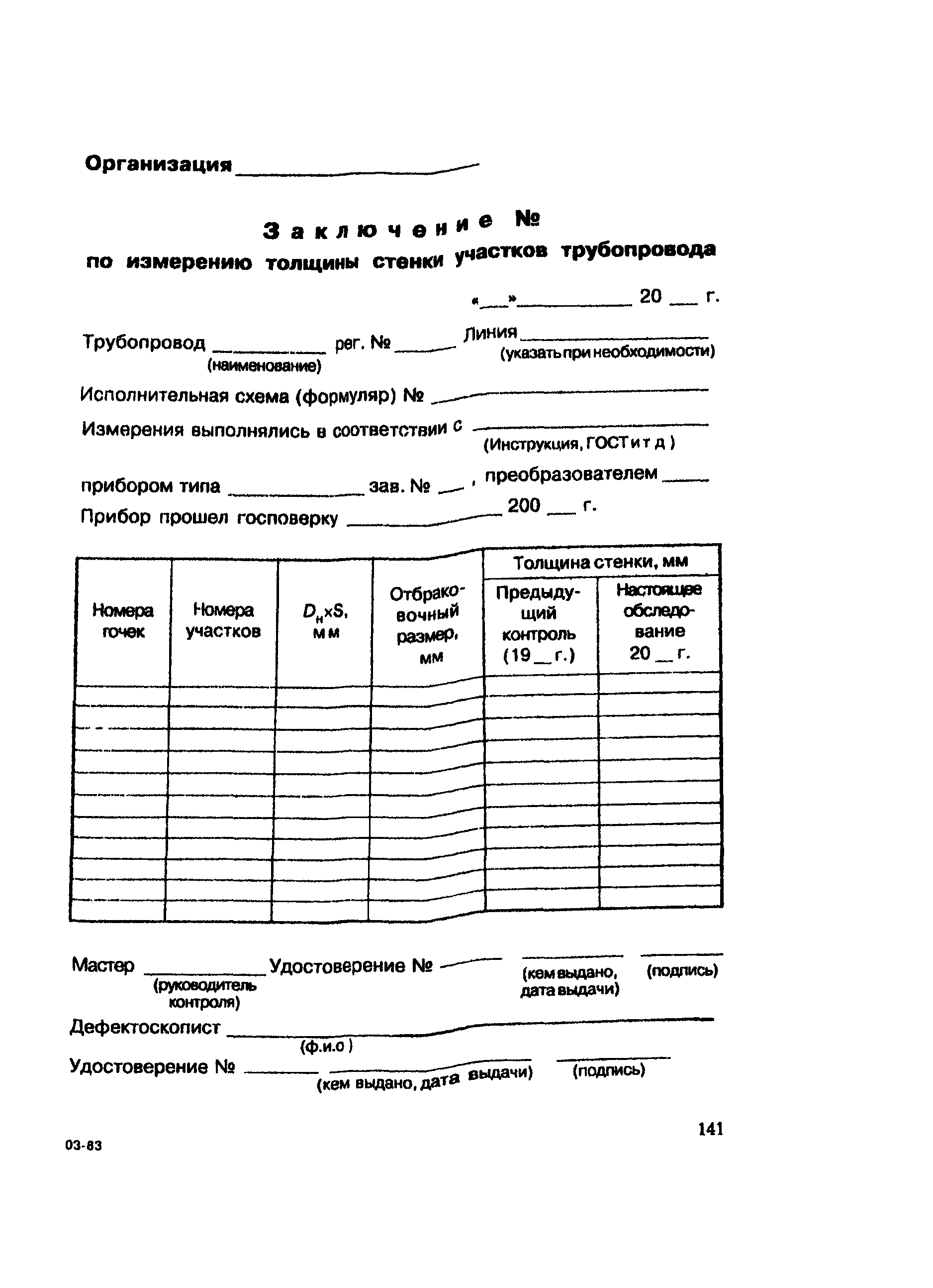 СО 153-34.17.464-2003