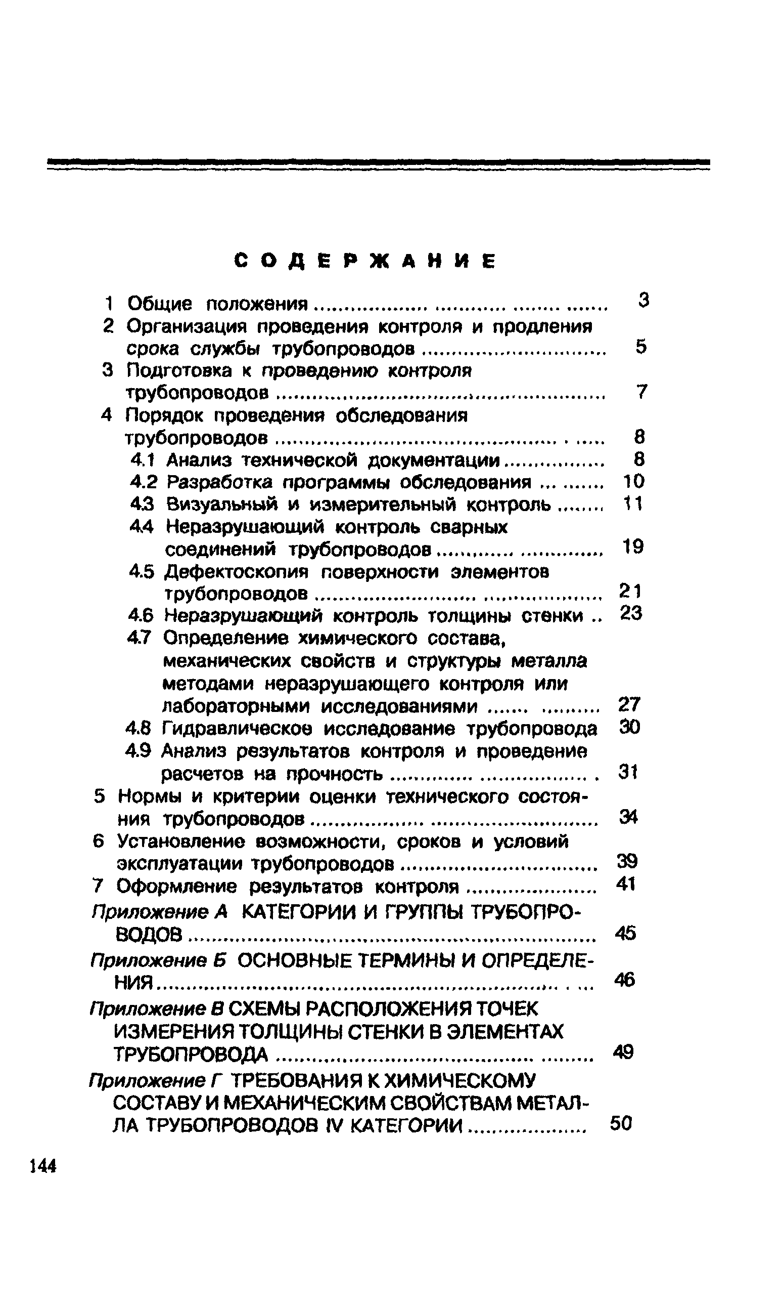 СО 153-34.17.464-2003