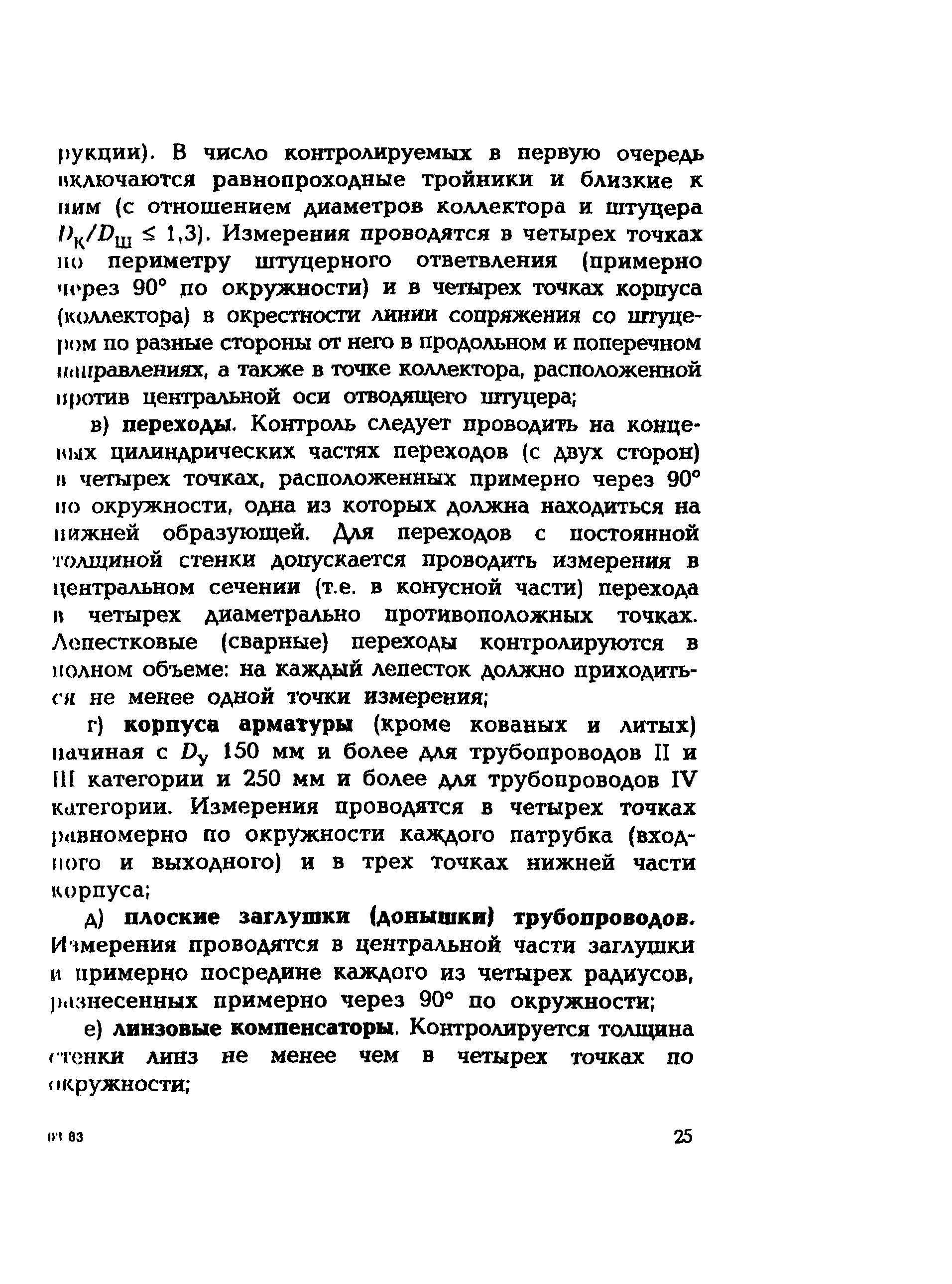 СО 153-34.17.464-2003