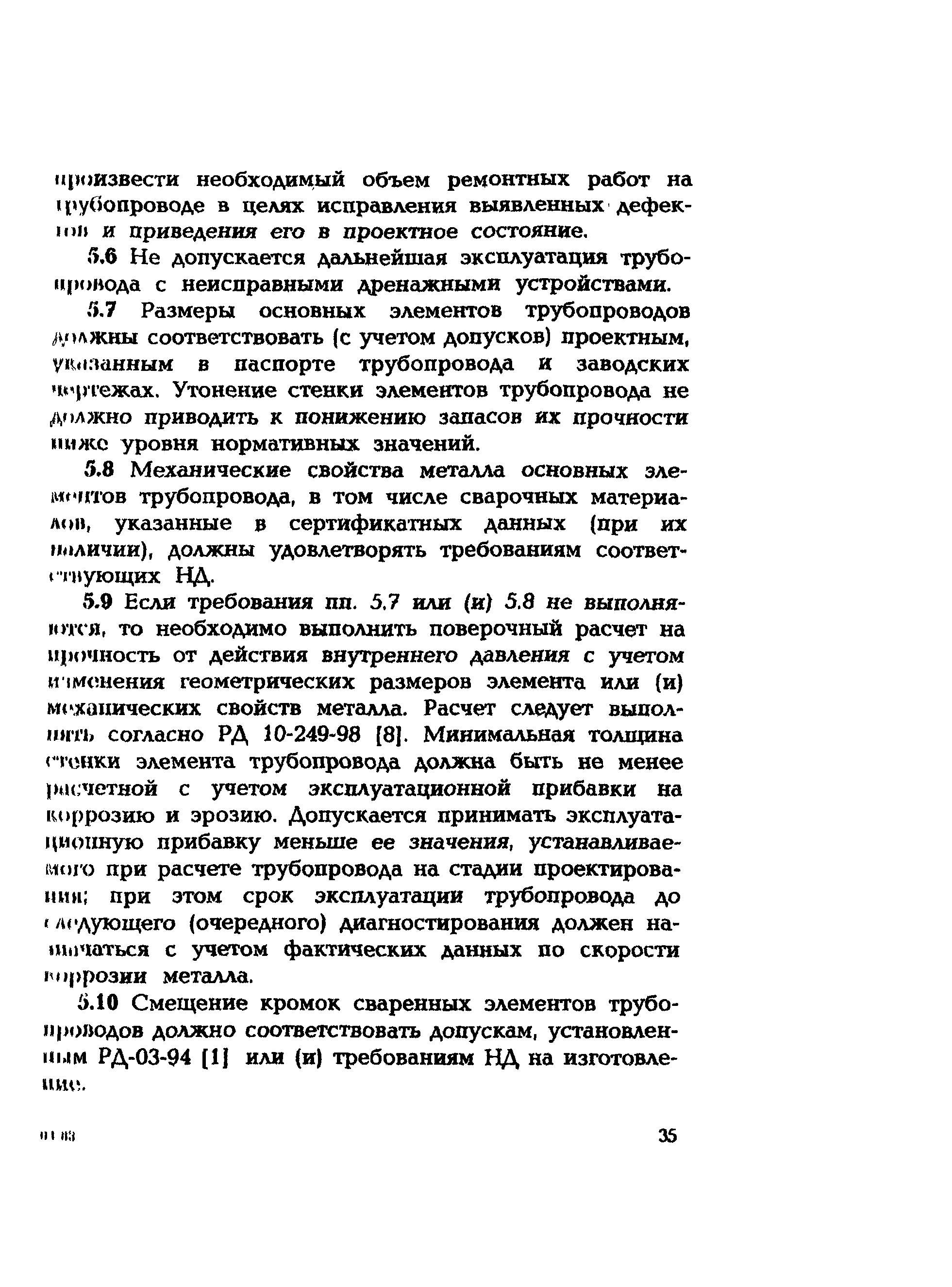 СО 153-34.17.464-2003