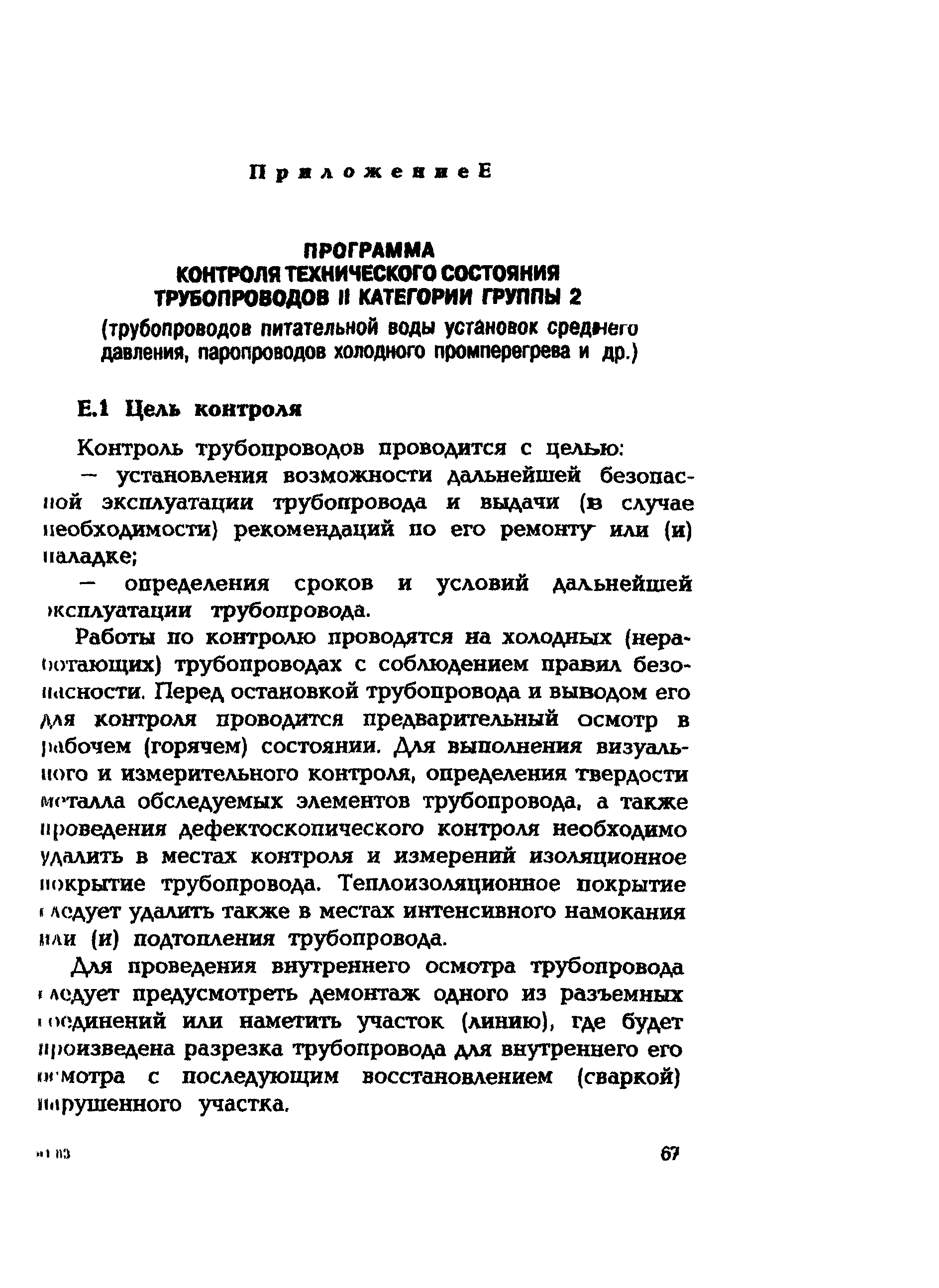 СО 153-34.17.464-2003