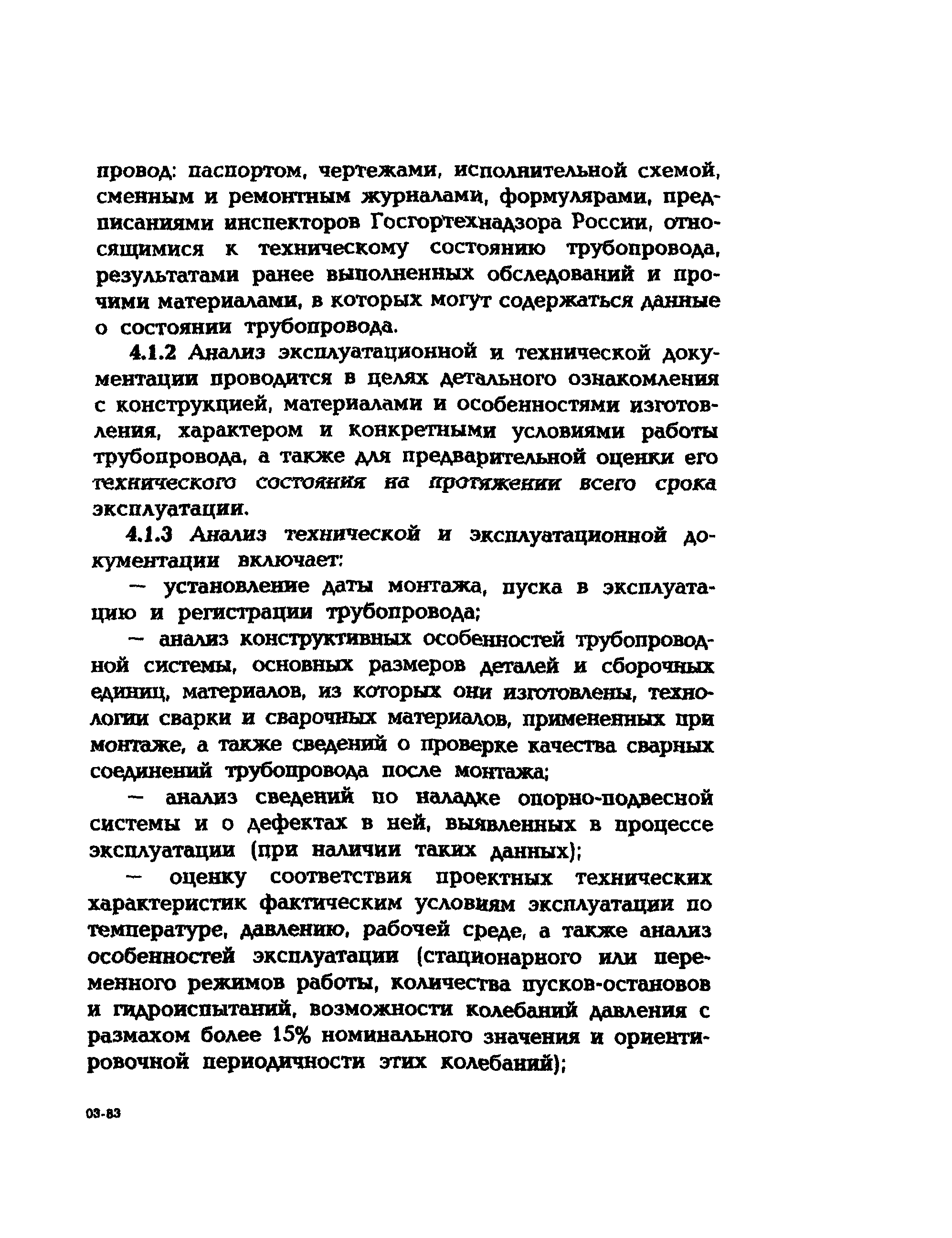 СО 153-34.17.464-2003