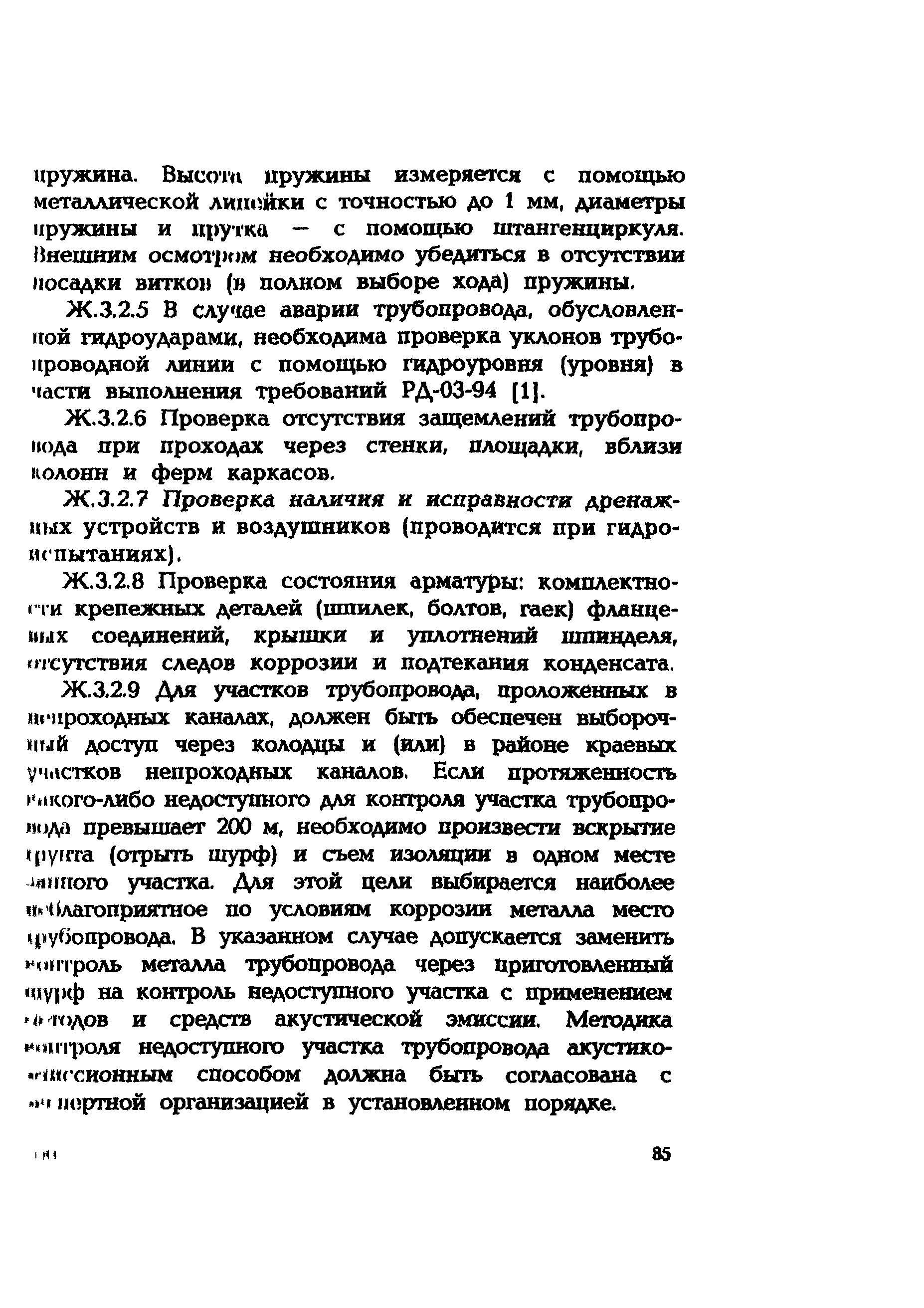 СО 153-34.17.464-2003