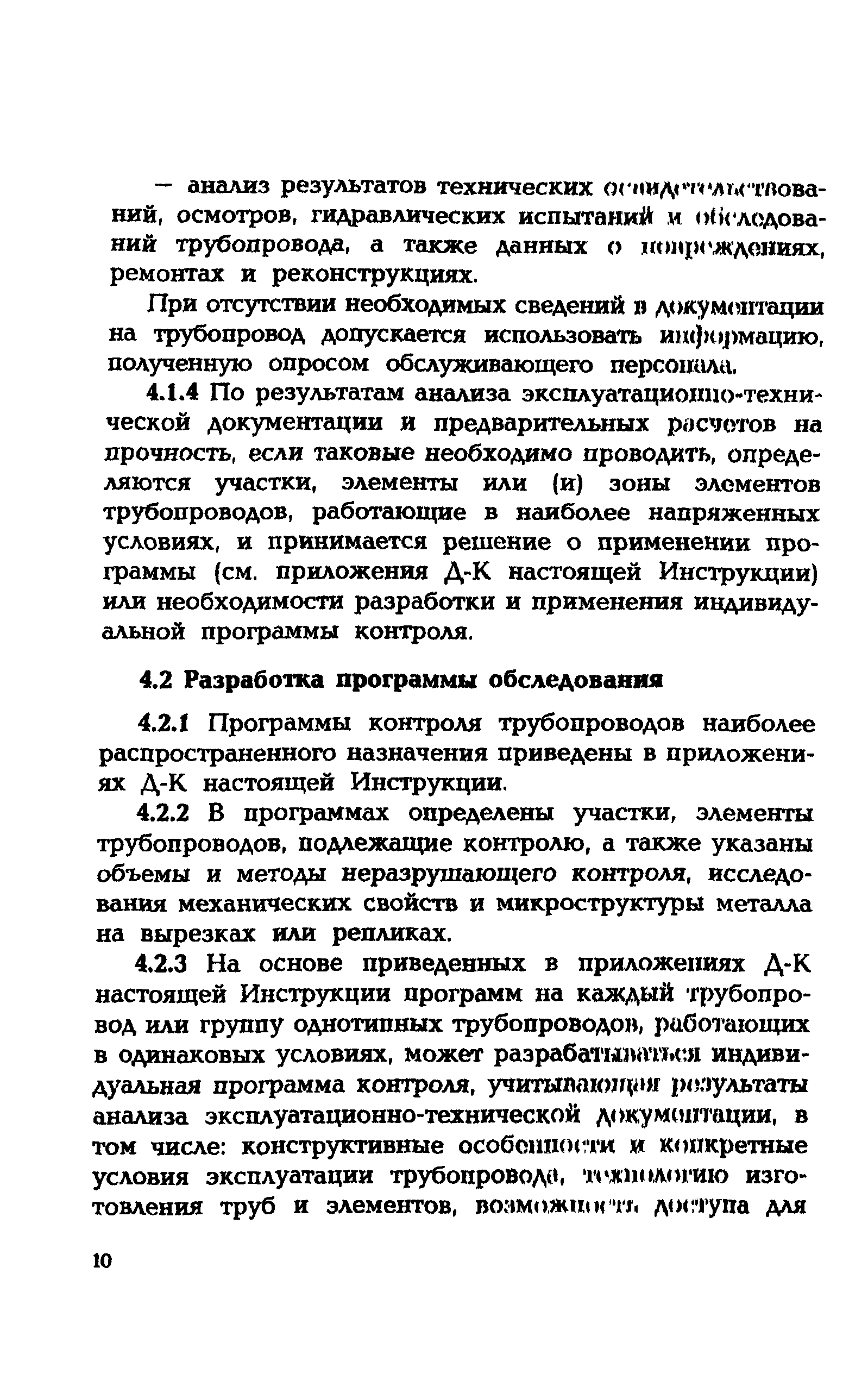 СО 153-34.17.464-2003