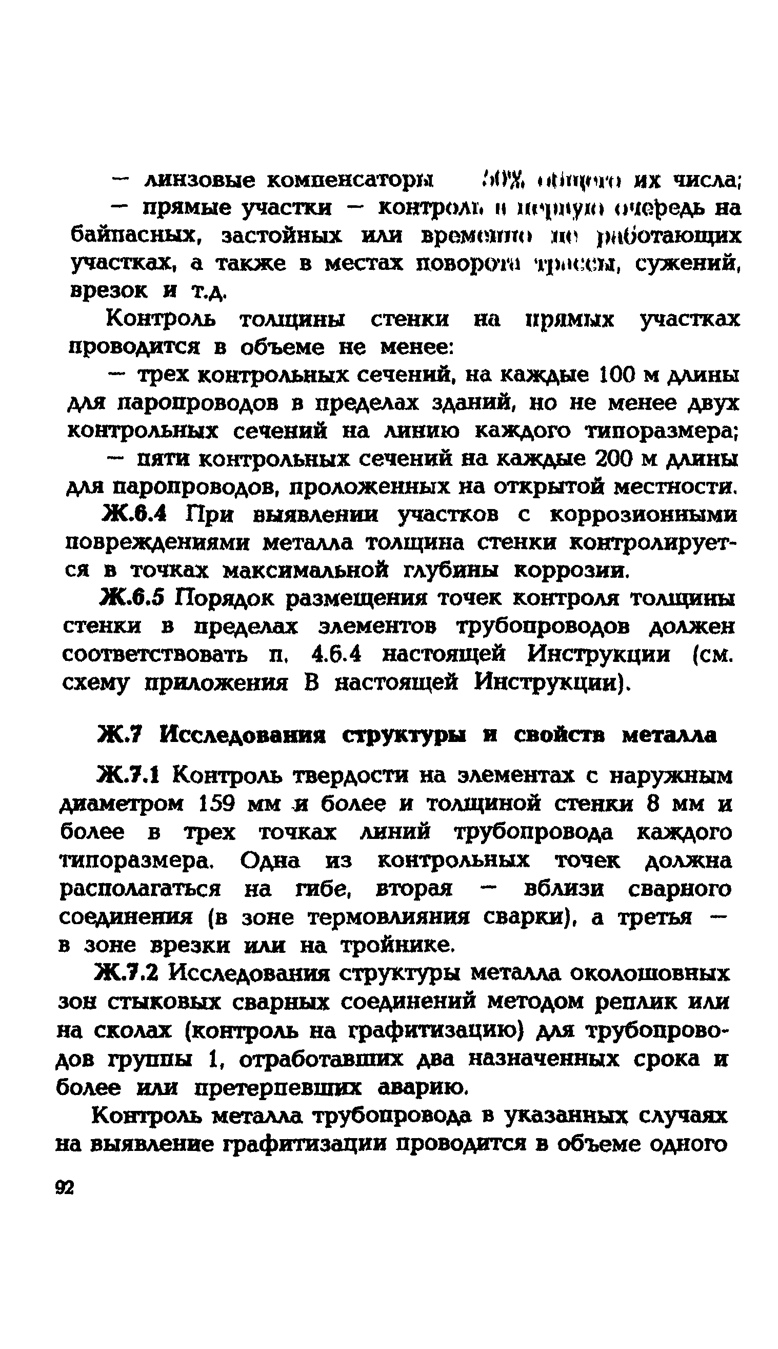 СО 153-34.17.464-2003