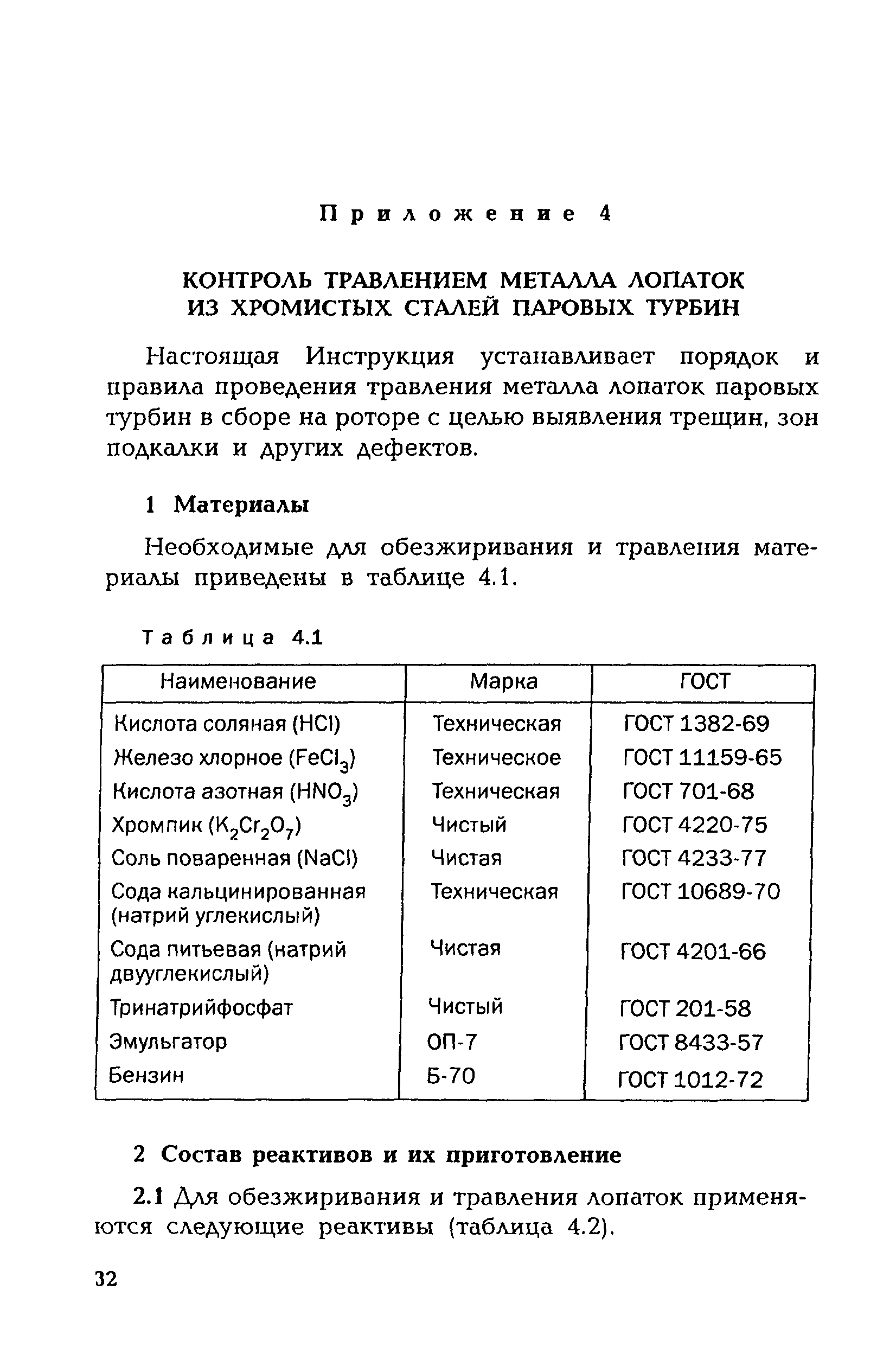 СО 153-34.17.462-2003