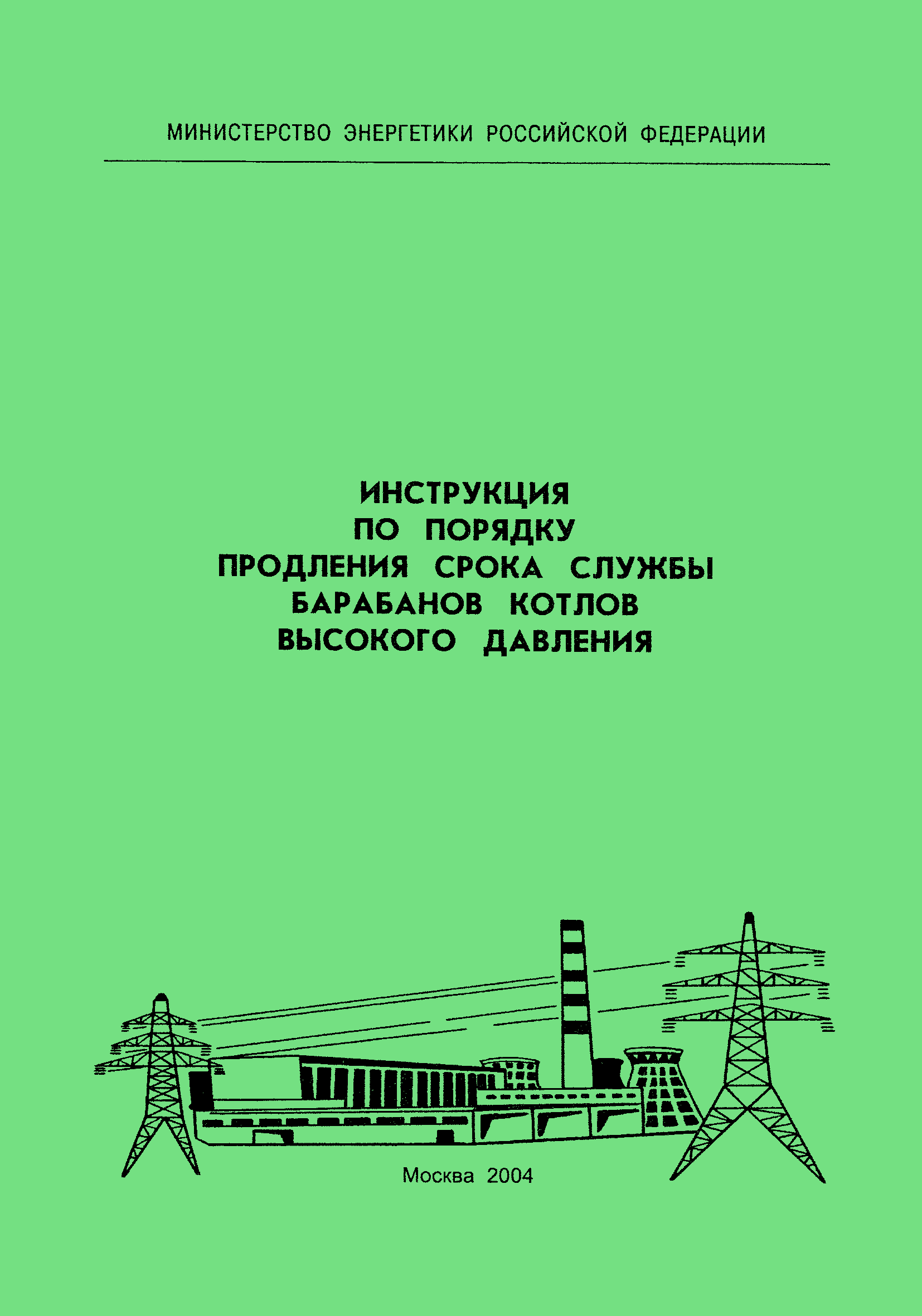 Продление срока службы котлов. НТД по ремонту барабанов котла.