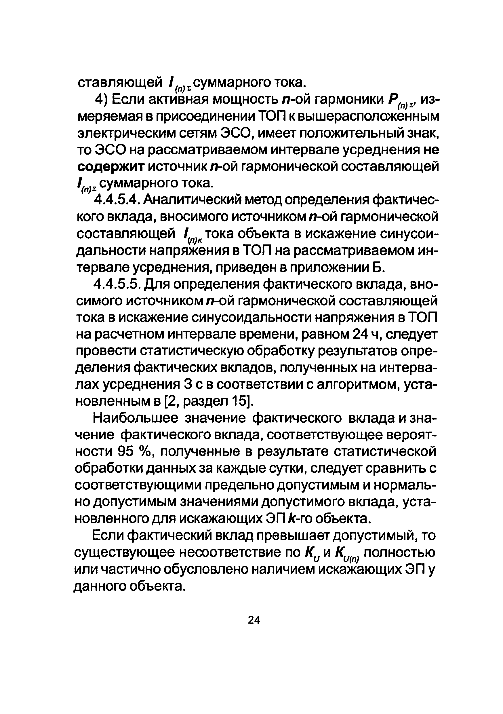 РД 153-34.0-15.502-2002