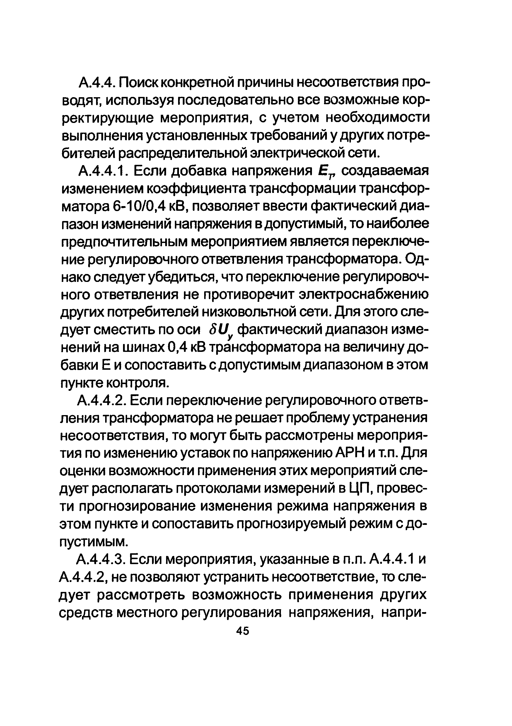 РД 153-34.0-15.502-2002