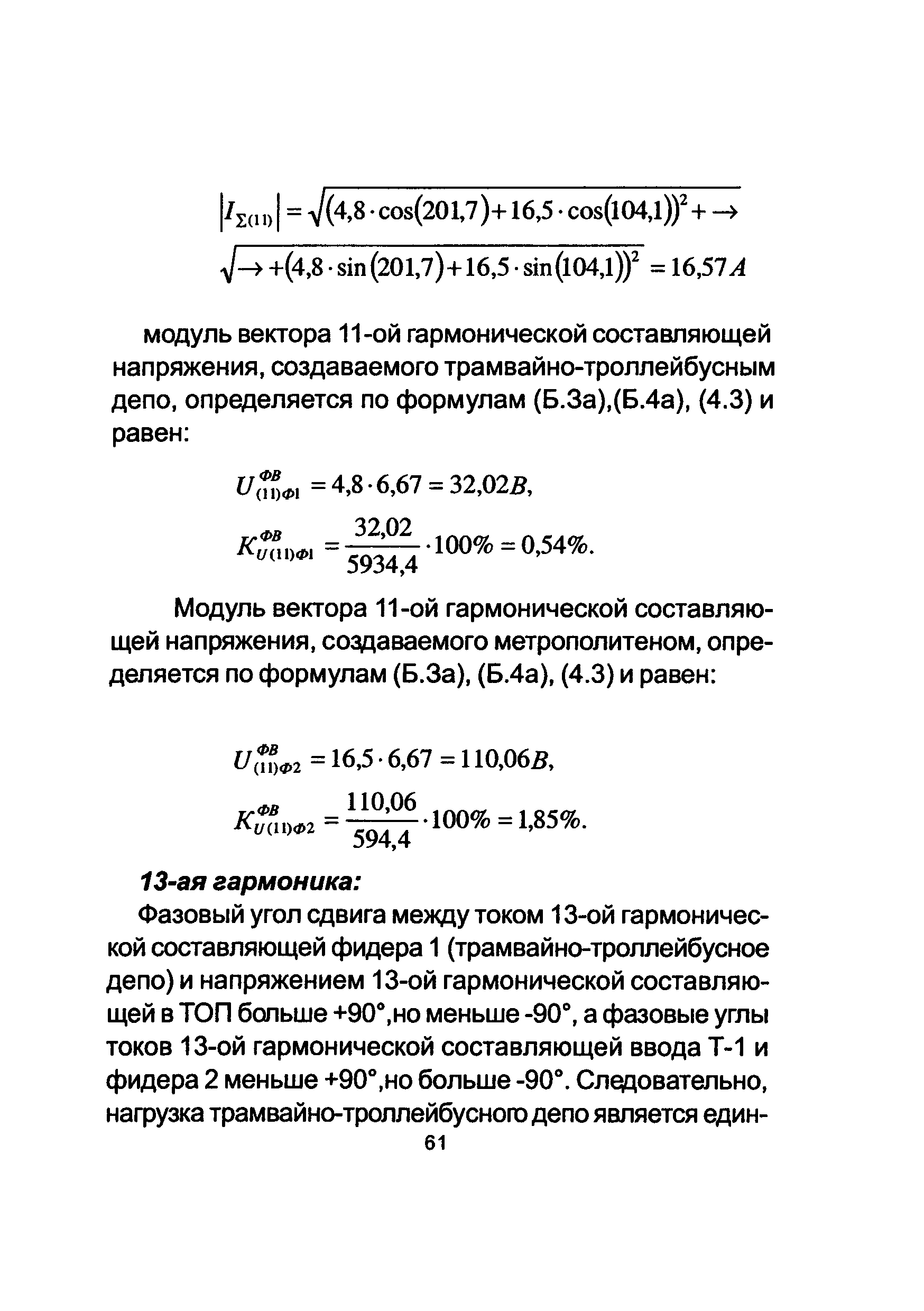 РД 153-34.0-15.502-2002