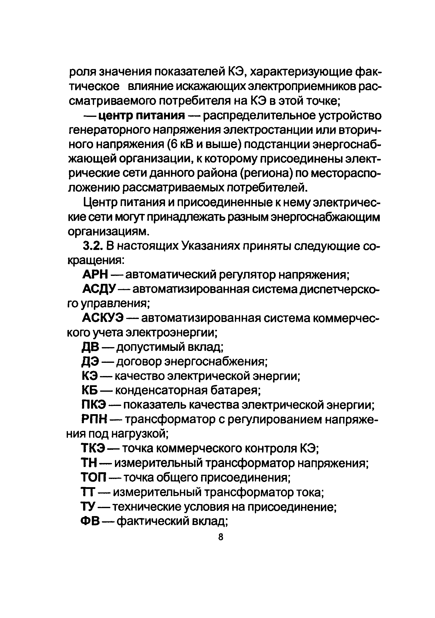 РД 153-34.0-15.502-2002