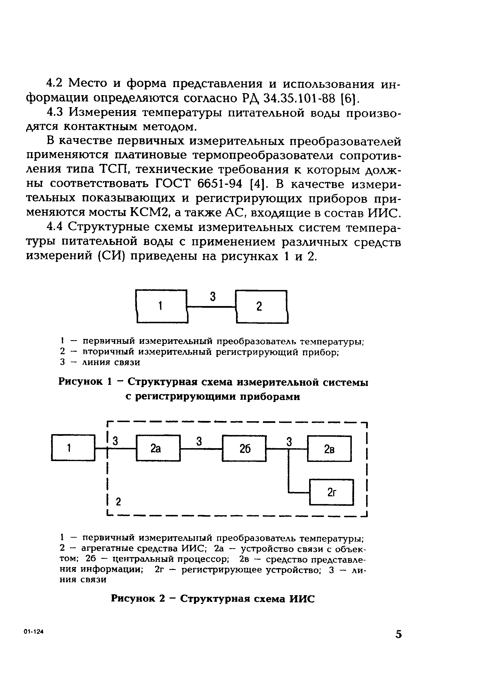 РД 153-34.1-11.317-2001