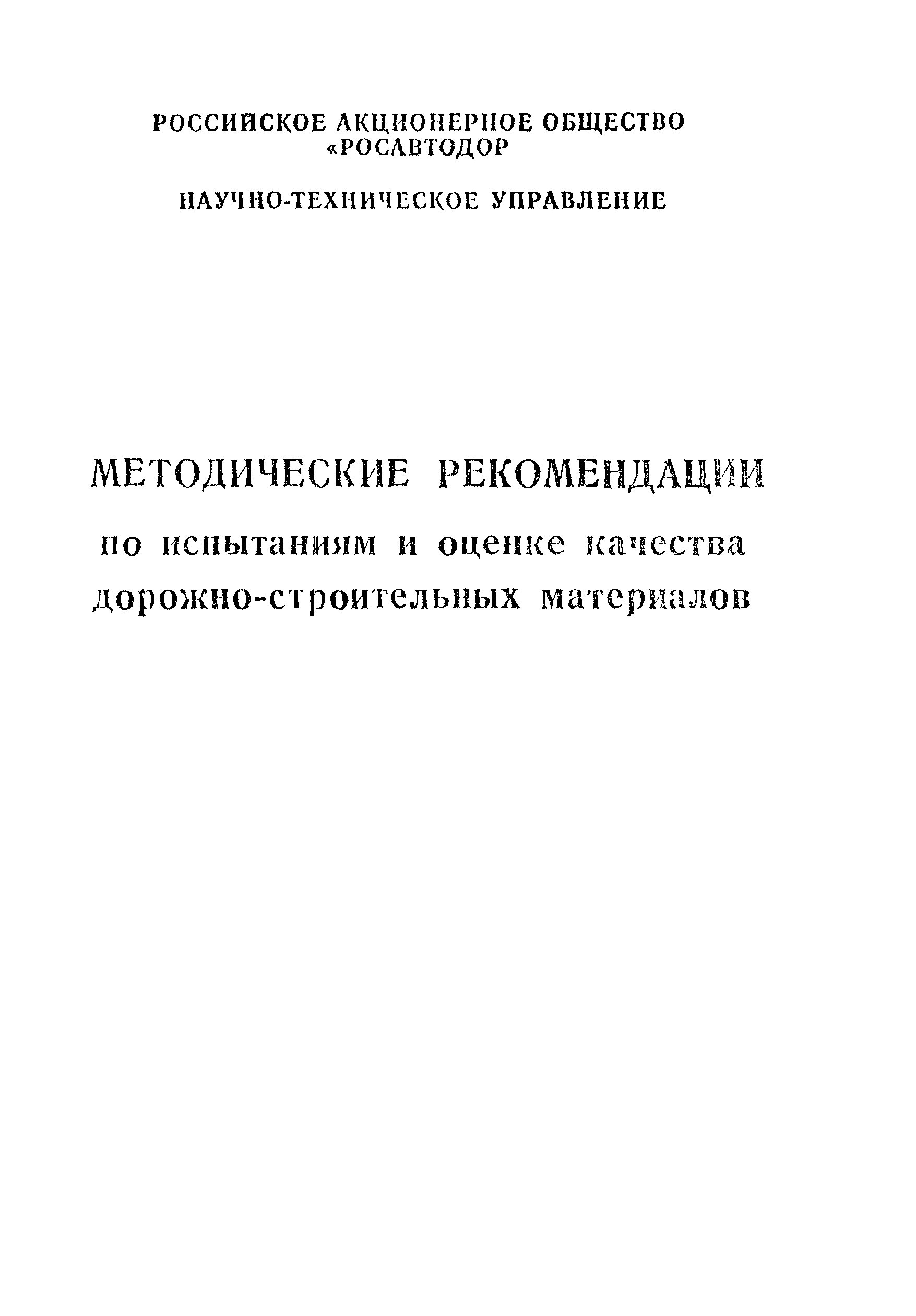 Методические рекомендации 