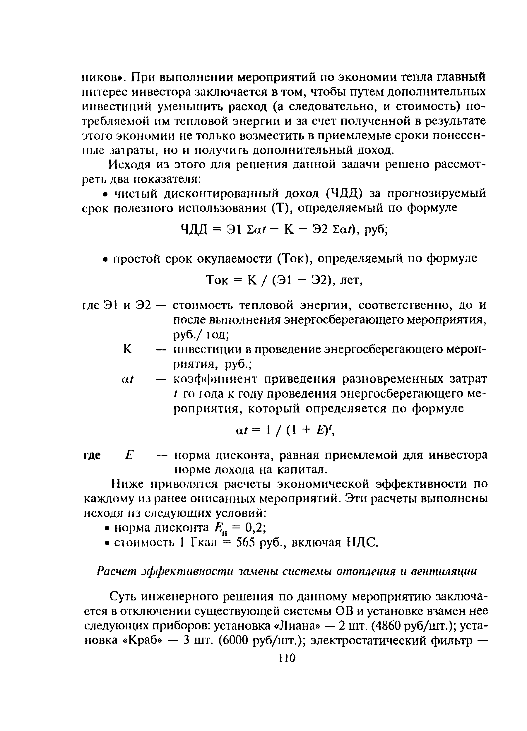 МДС 13-20.2004