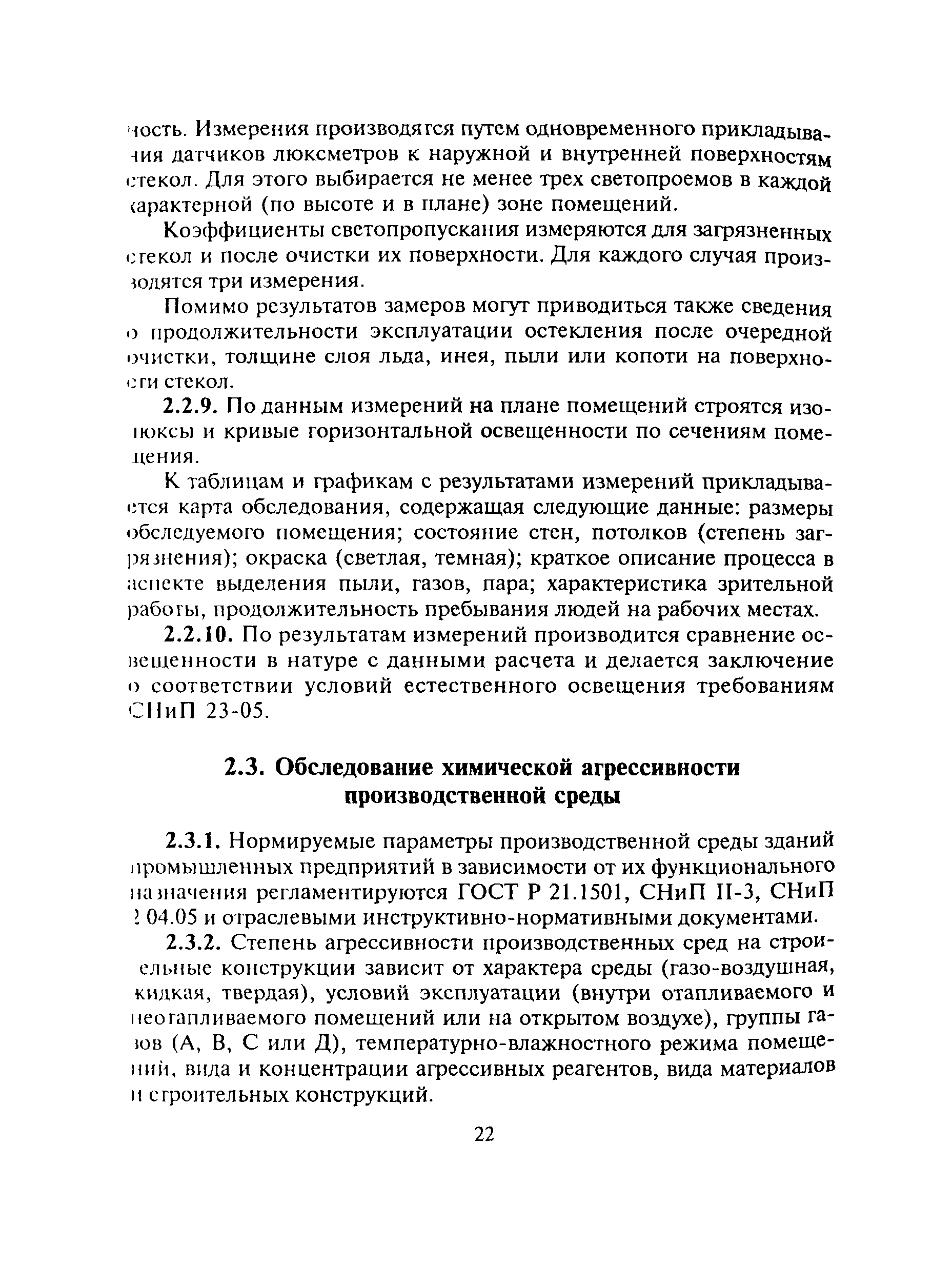 МДС 13-20.2004