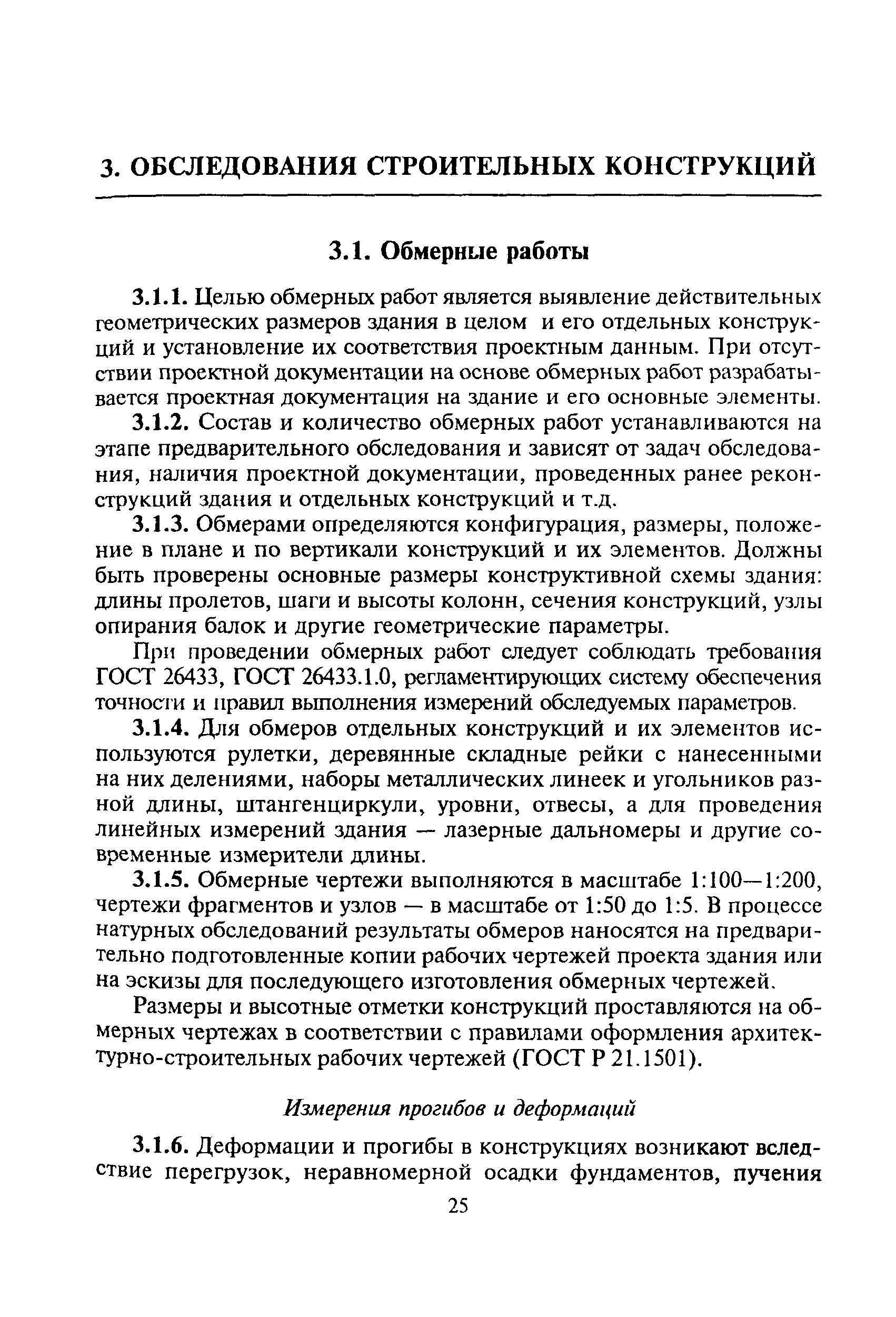 МДС 13-20.2004