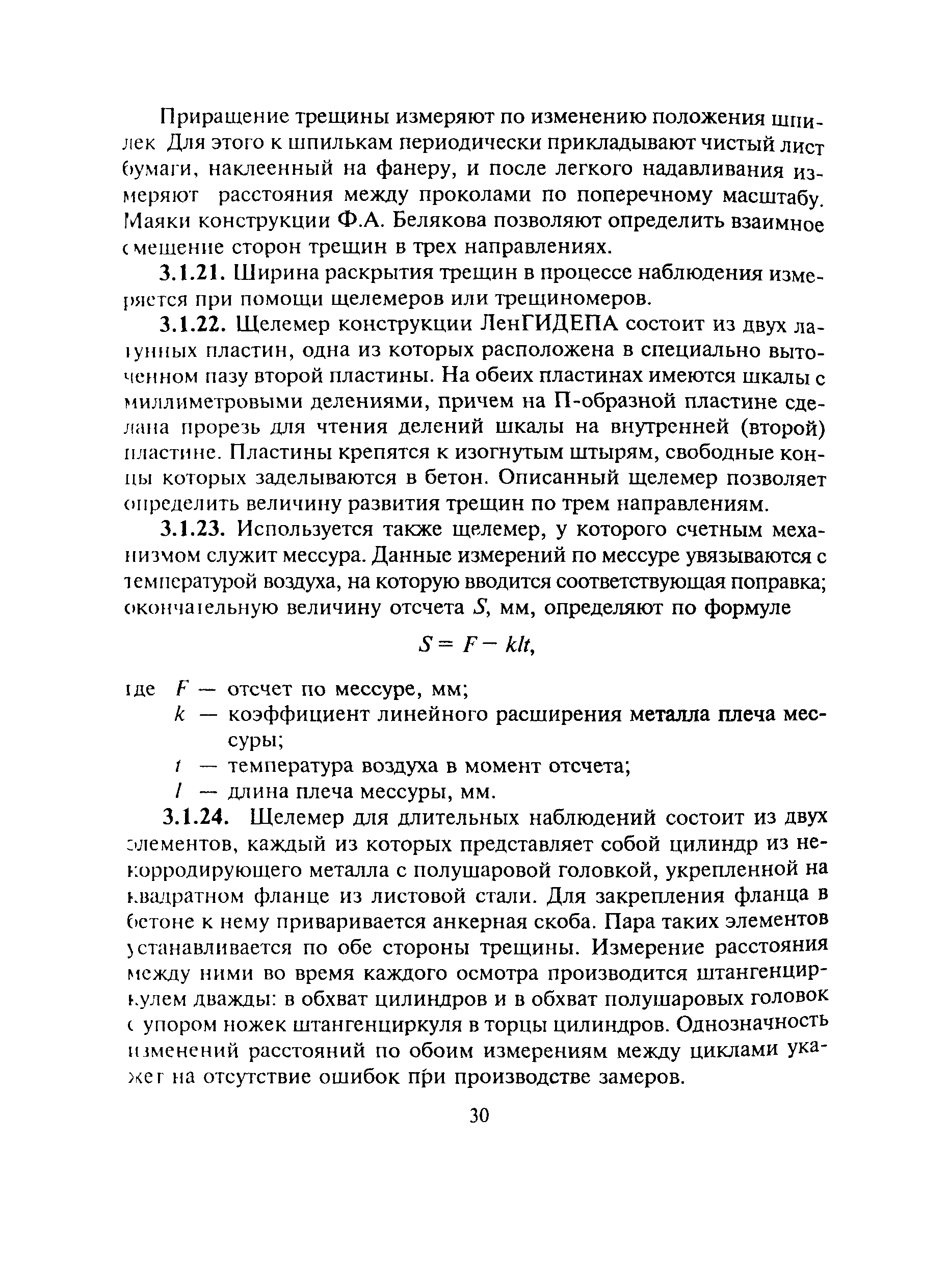 МДС 13-20.2004